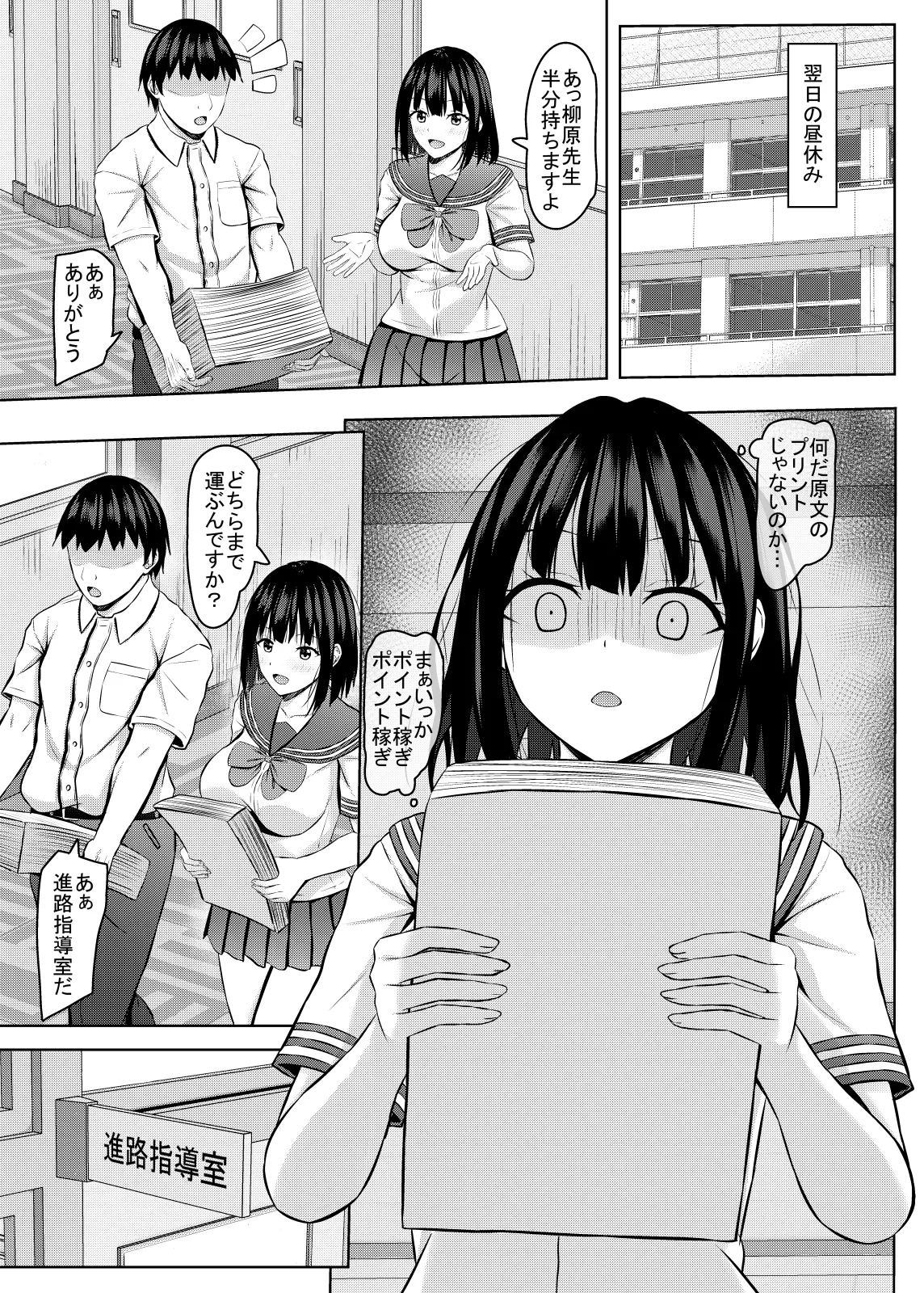 Namaiki na JK Kou no Seito ni Saimin o! 4 page 8 full