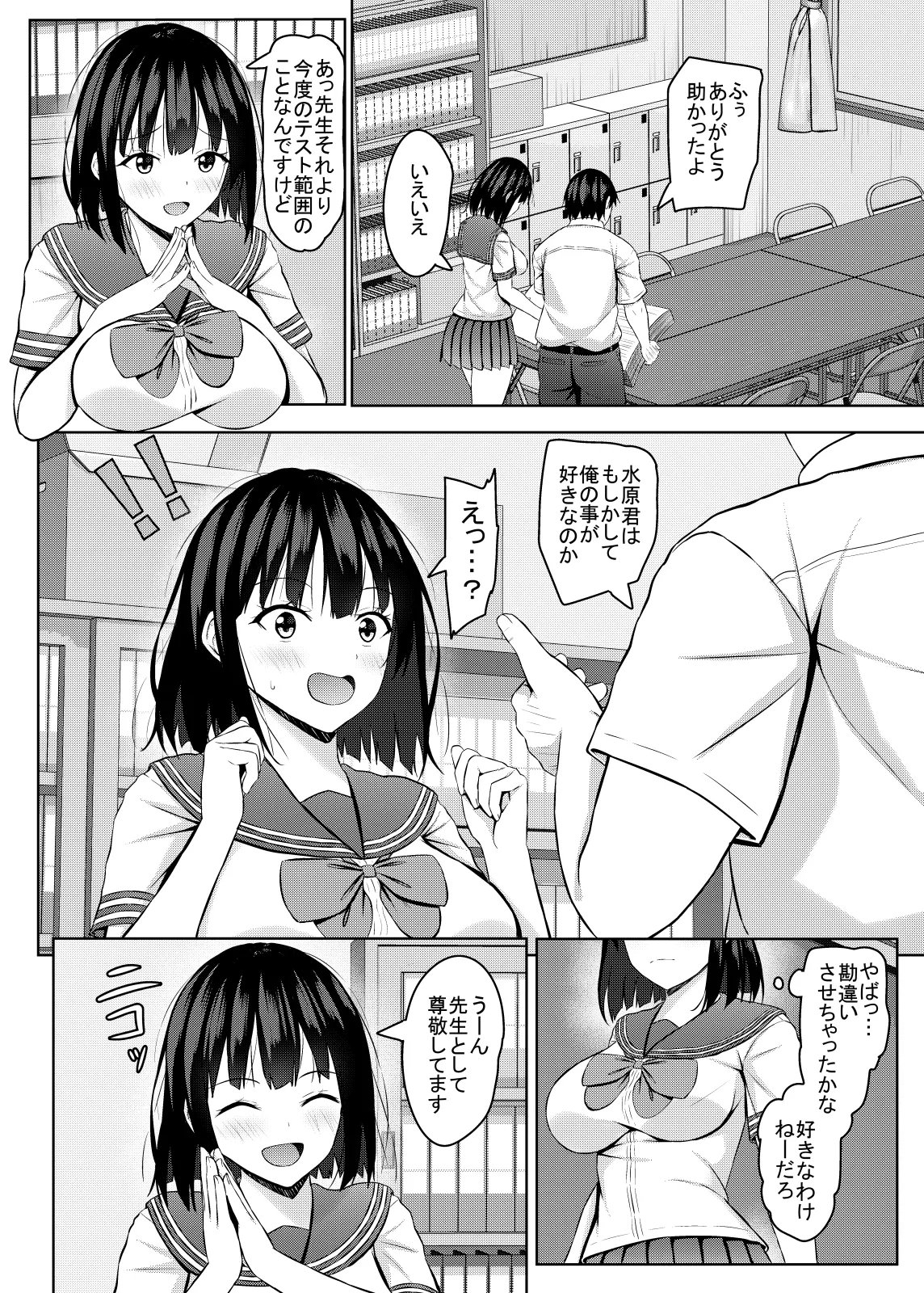 Namaiki na JK Kou no Seito ni Saimin o! 4 page 9 full