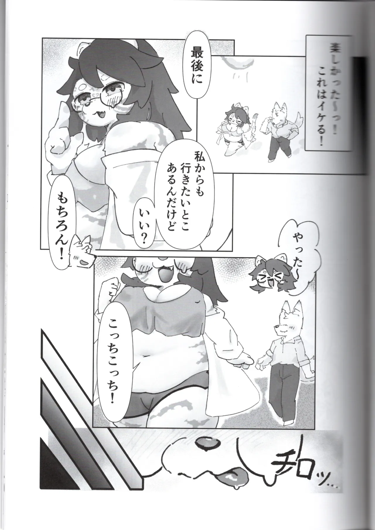 OneNightAttack: A book about being seduced by chubby Torayama-chan page 7 full