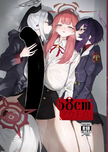 [Moujou Ishiki (Canvas Solaris)] 68cm Outlaw - Problem Solver 68 | 68см преступник - Решатели проблем 68 (Blue Archive) [Russian] [Digital] cover