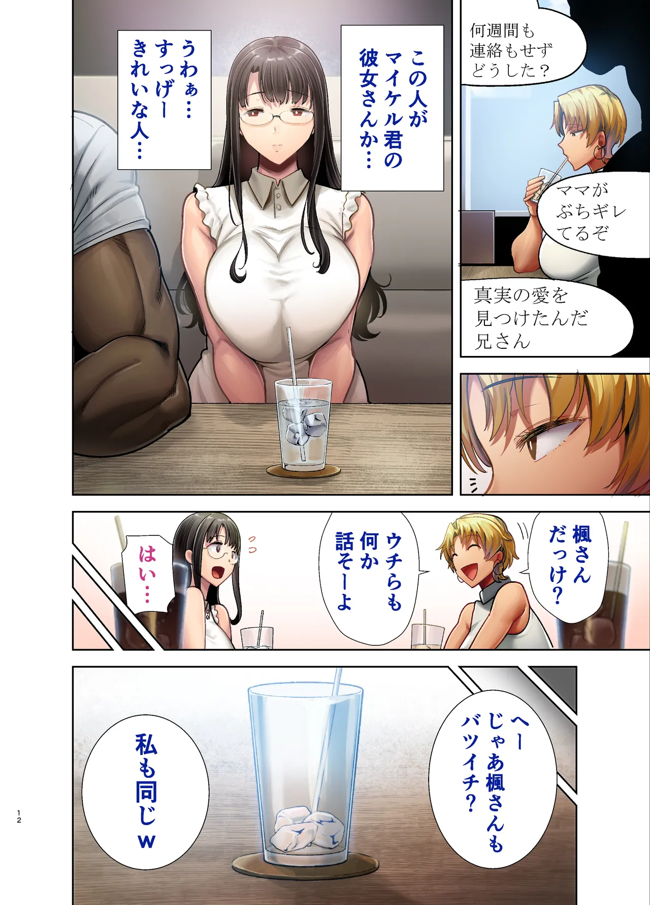 Wild-shiki Nihonjin Tsuma no Netorikata Sono San page 11 full