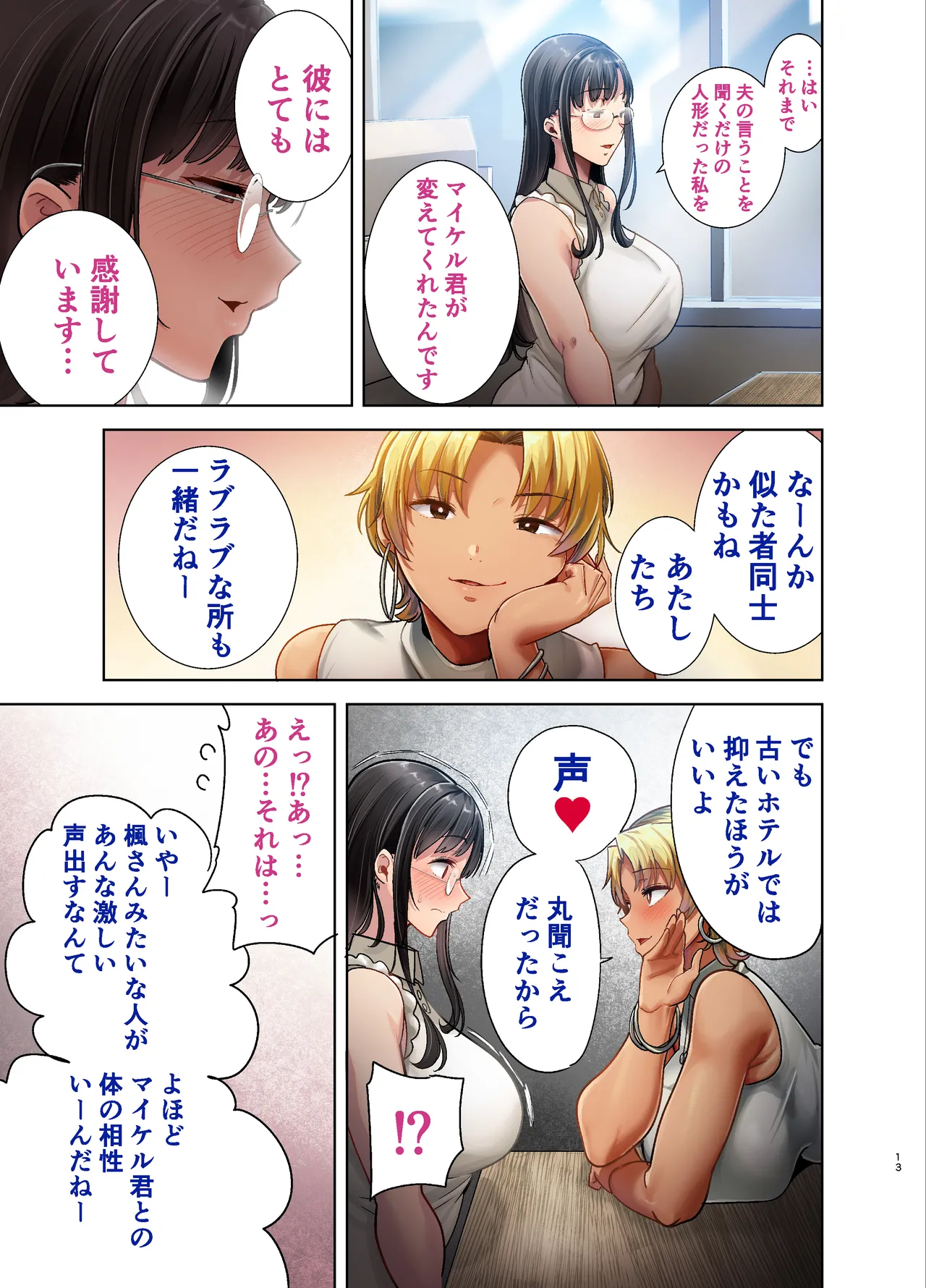 Wild-shiki Nihonjin Tsuma no Netorikata Sono San page 12 full