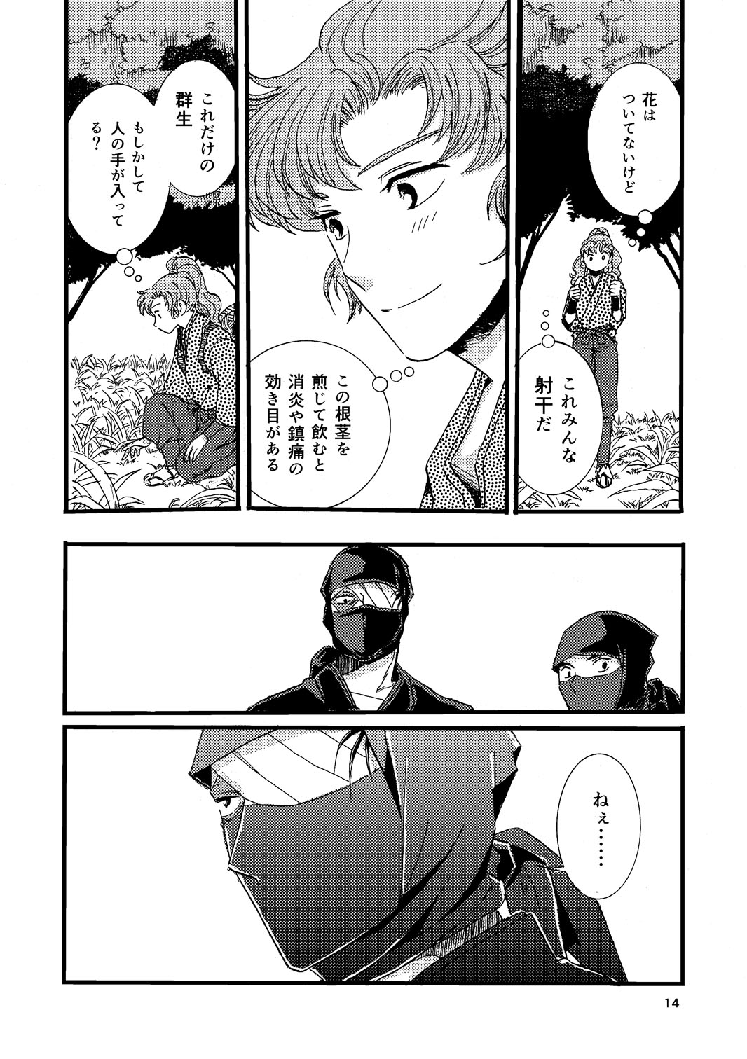 “Netsu ni Haramu.” Web Sairoku page 12 full