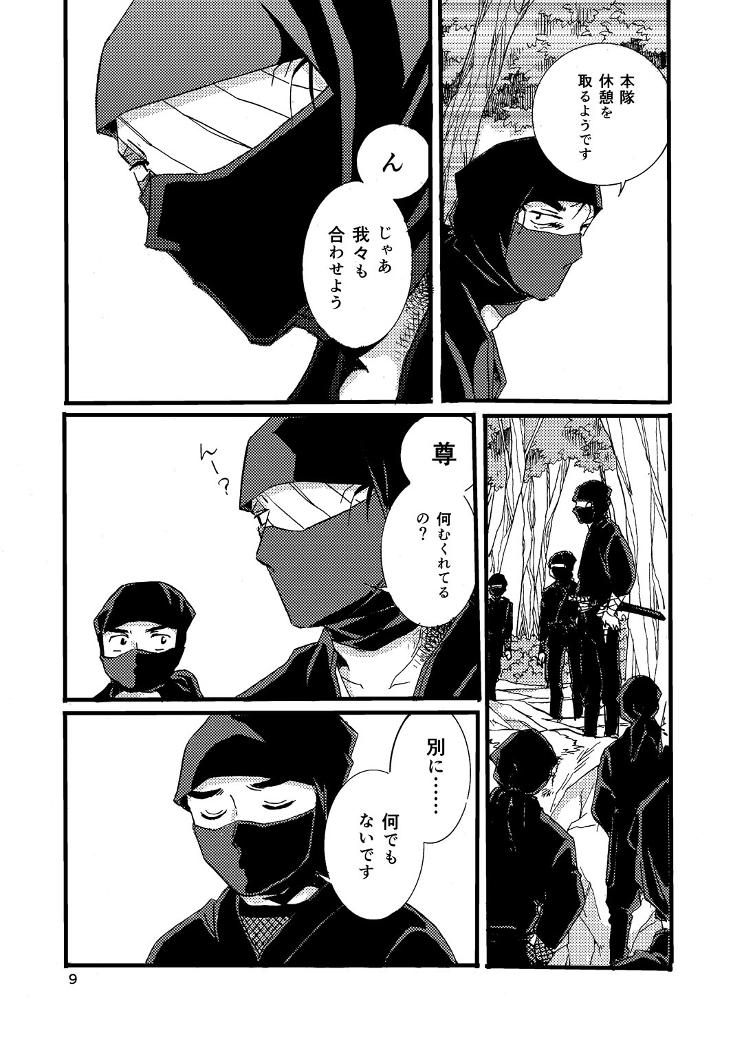 “Netsu ni Haramu.” Web Sairoku page 7 full