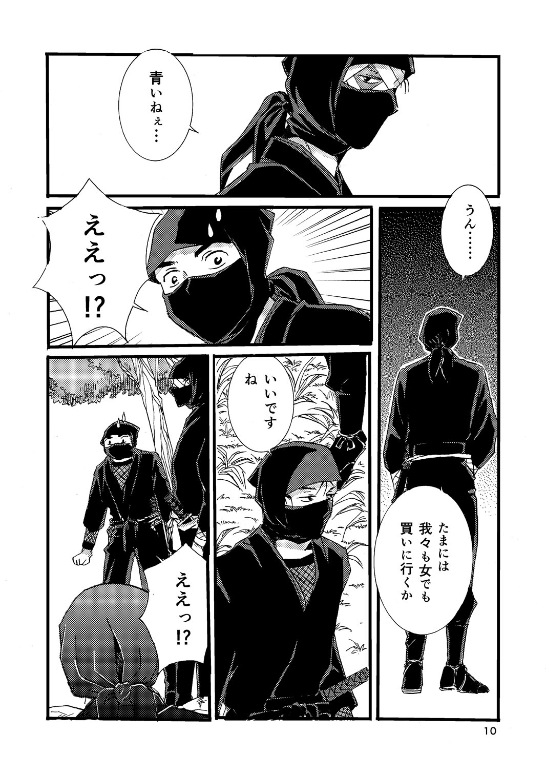 “Netsu ni Haramu.” Web Sairoku page 8 full