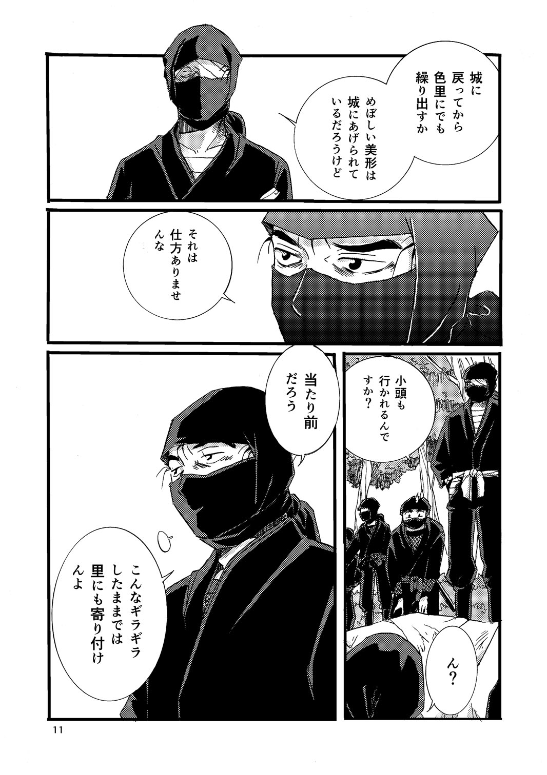 “Netsu ni Haramu.” Web Sairoku page 9 full