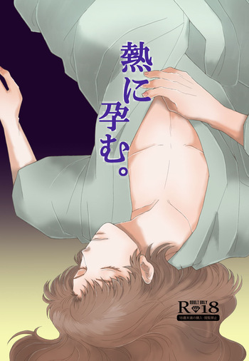 [TANGO/TTAN] “Netsu ni Haramu.” Web Sairoku cover