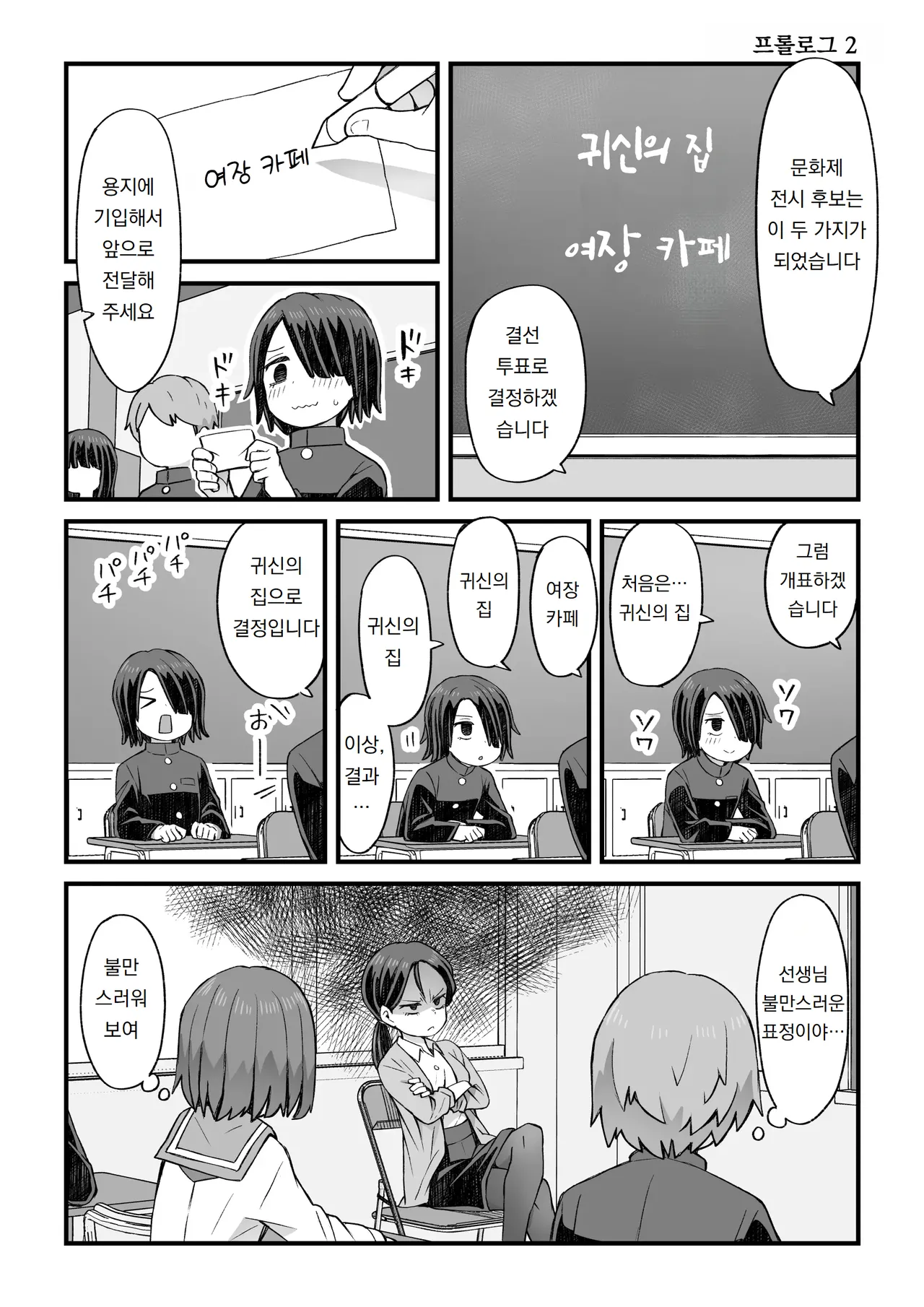 카타메카쿠레 남자 타키노 군의 이야기 Katame kakure Danshi Takino-kun no Hanashi page 10 full