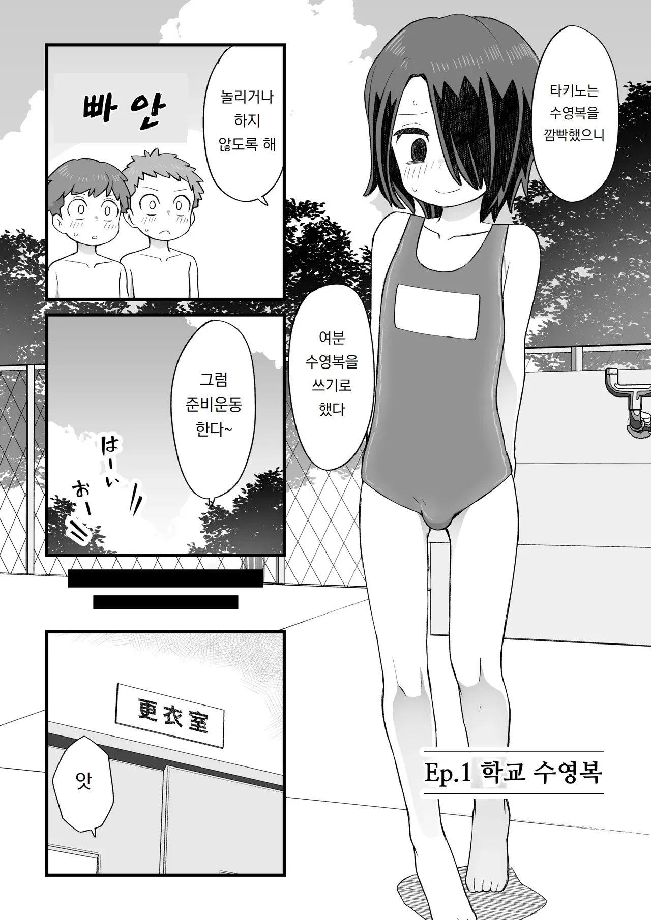 카타메카쿠레 남자 타키노 군의 이야기 Katame kakure Danshi Takino-kun no Hanashi page 4 full