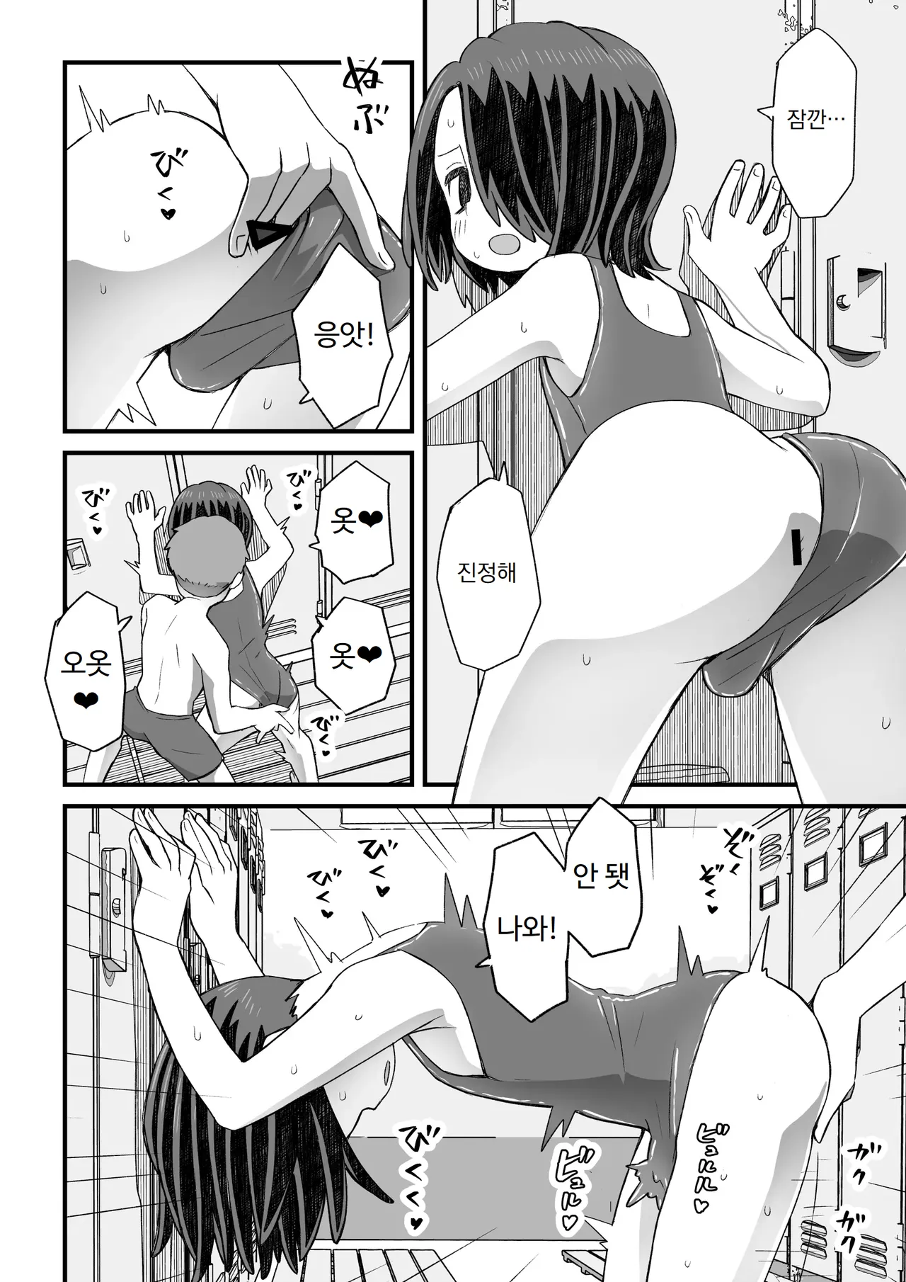 카타메카쿠레 남자 타키노 군의 이야기 Katame kakure Danshi Takino-kun no Hanashi page 5 full