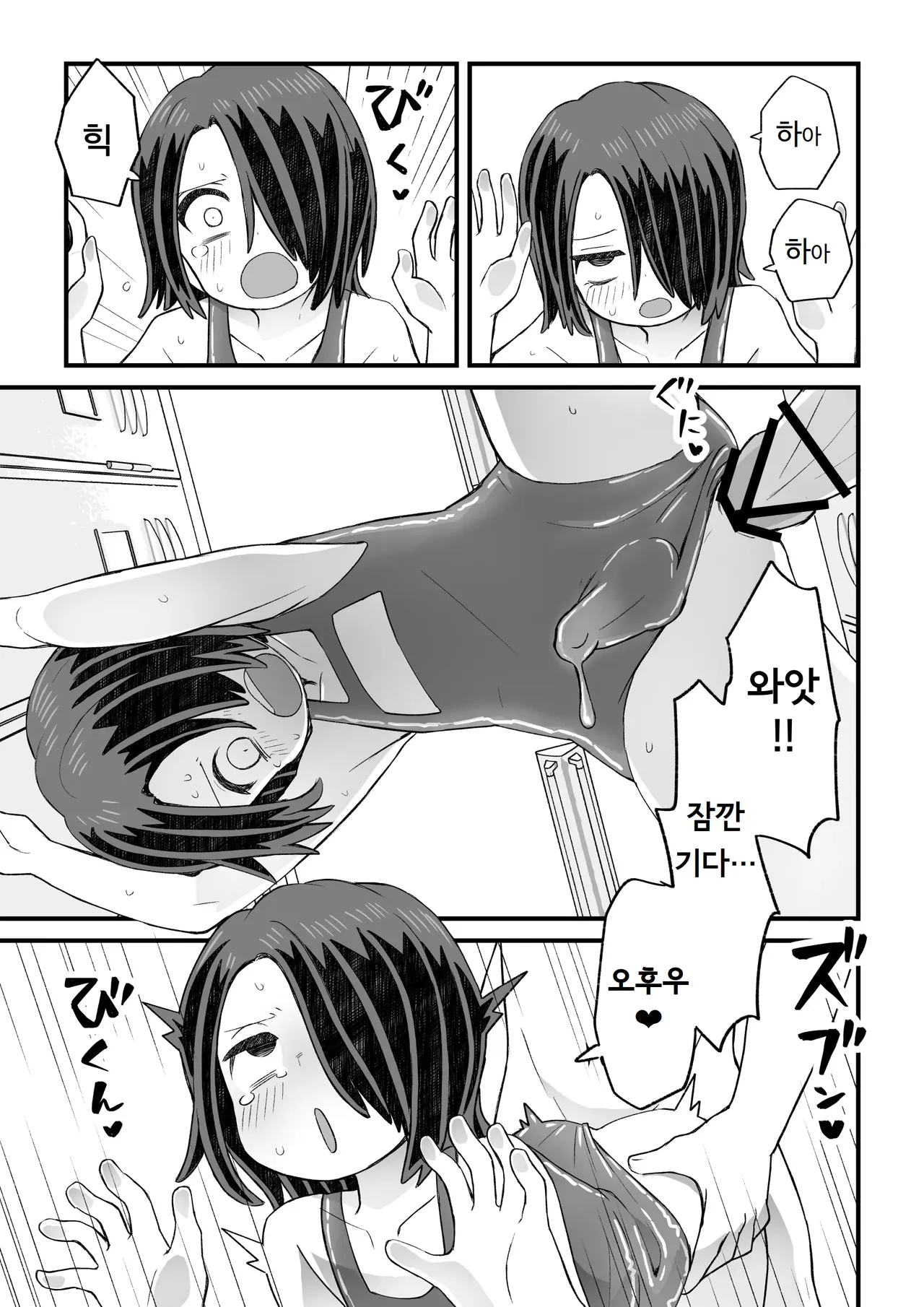 카타메카쿠레 남자 타키노 군의 이야기 Katame kakure Danshi Takino-kun no Hanashi page 6 full