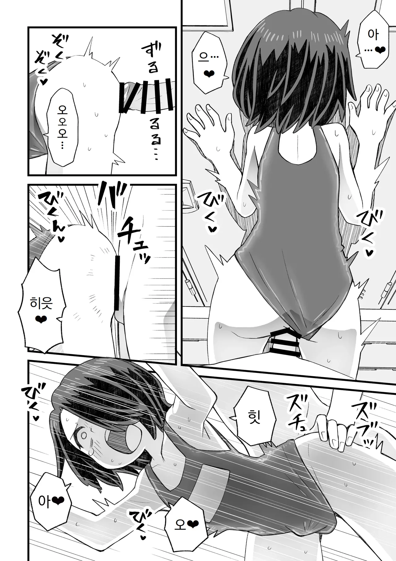 카타메카쿠레 남자 타키노 군의 이야기 Katame kakure Danshi Takino-kun no Hanashi page 7 full