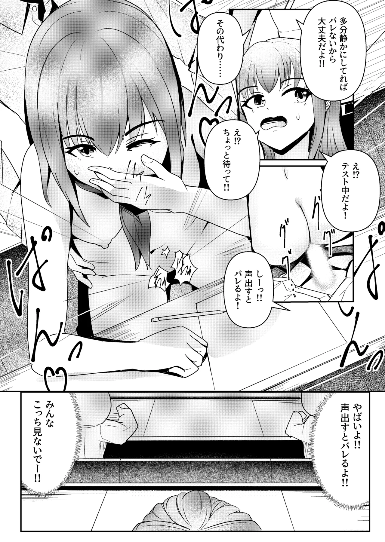 Shiritsu Shuutomonomiya Gakuin! page 11 full