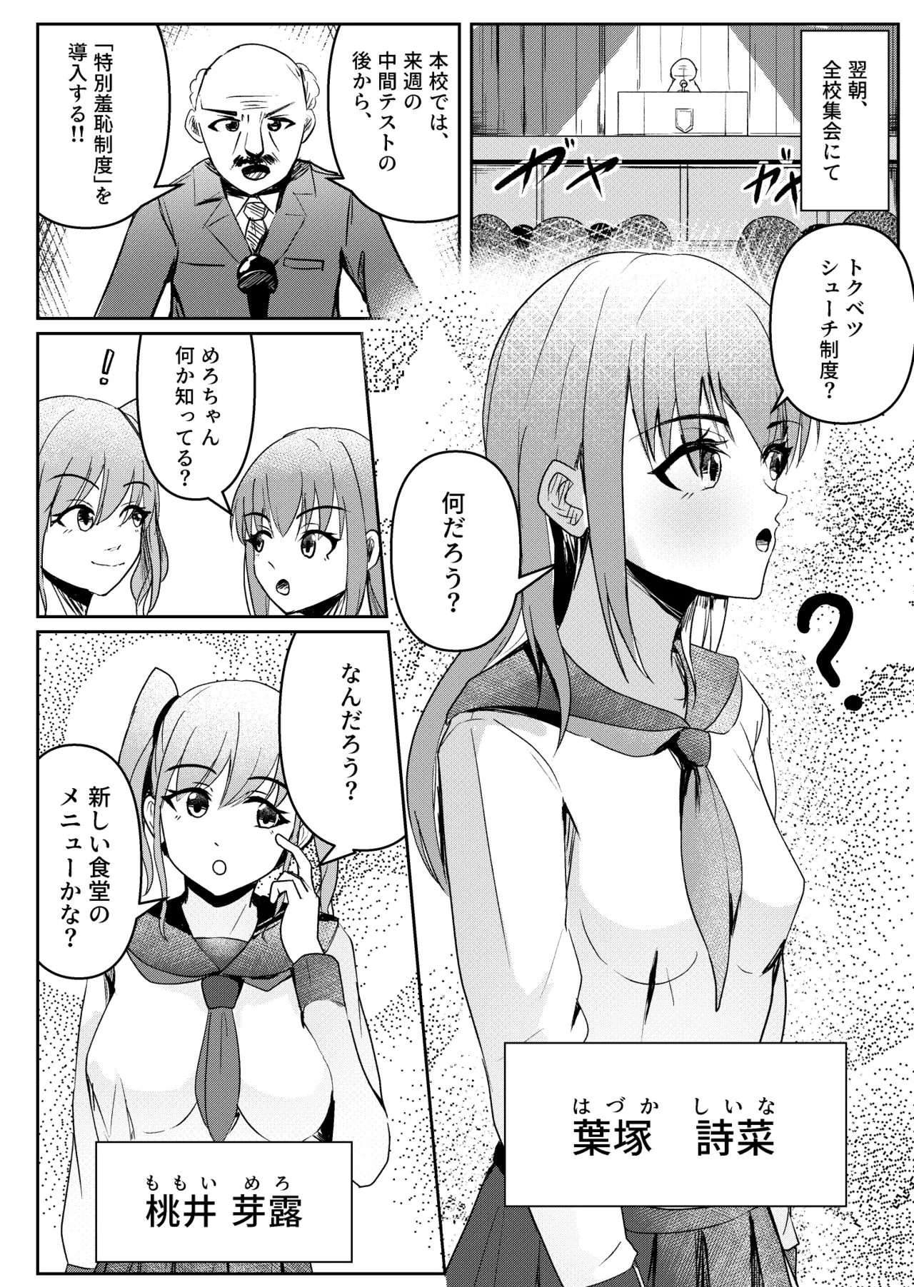 Shiritsu Shuutomonomiya Gakuin! page 2 full
