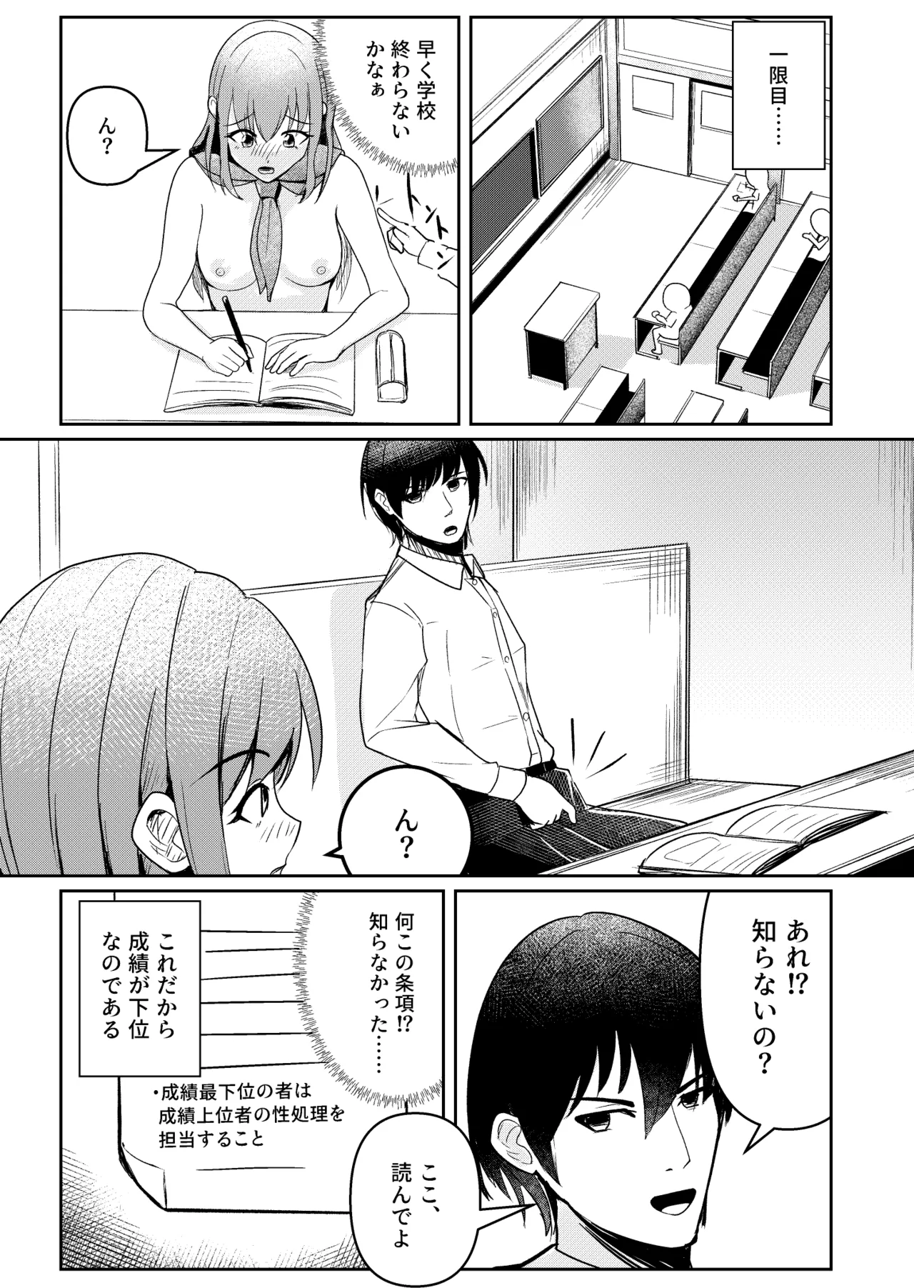 Shiritsu Shuutomonomiya Gakuin! page 7 full