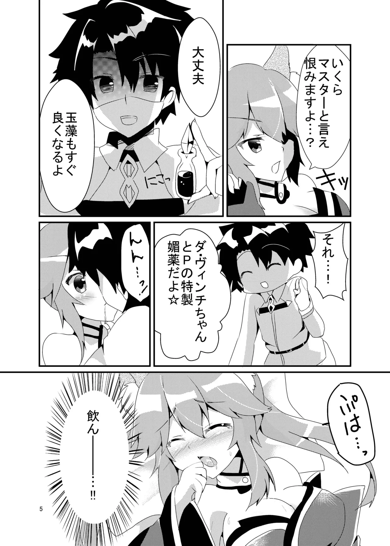 Kitsune to Ayamachi page 6 full