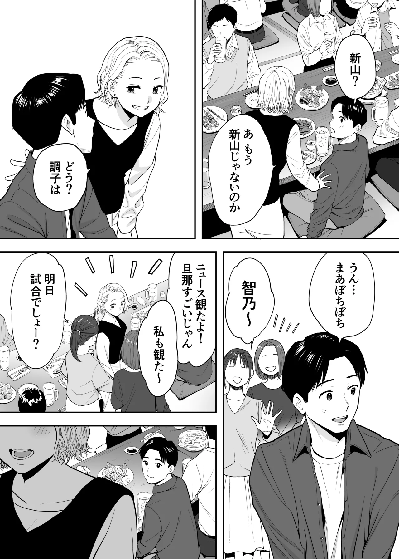 Karami Zakari Dousoukaihen page 12 full