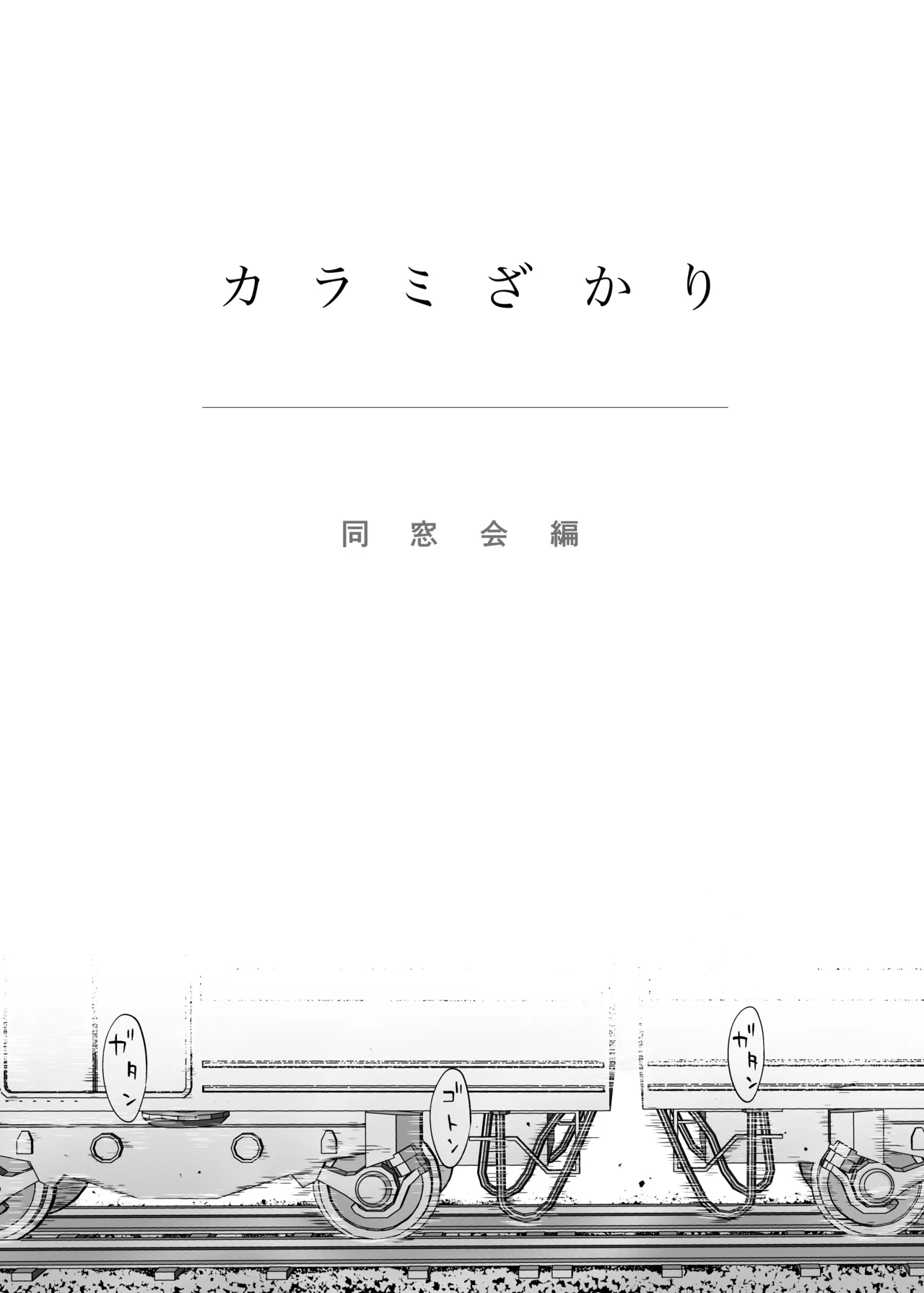 Karami Zakari Dousoukaihen page 4 full