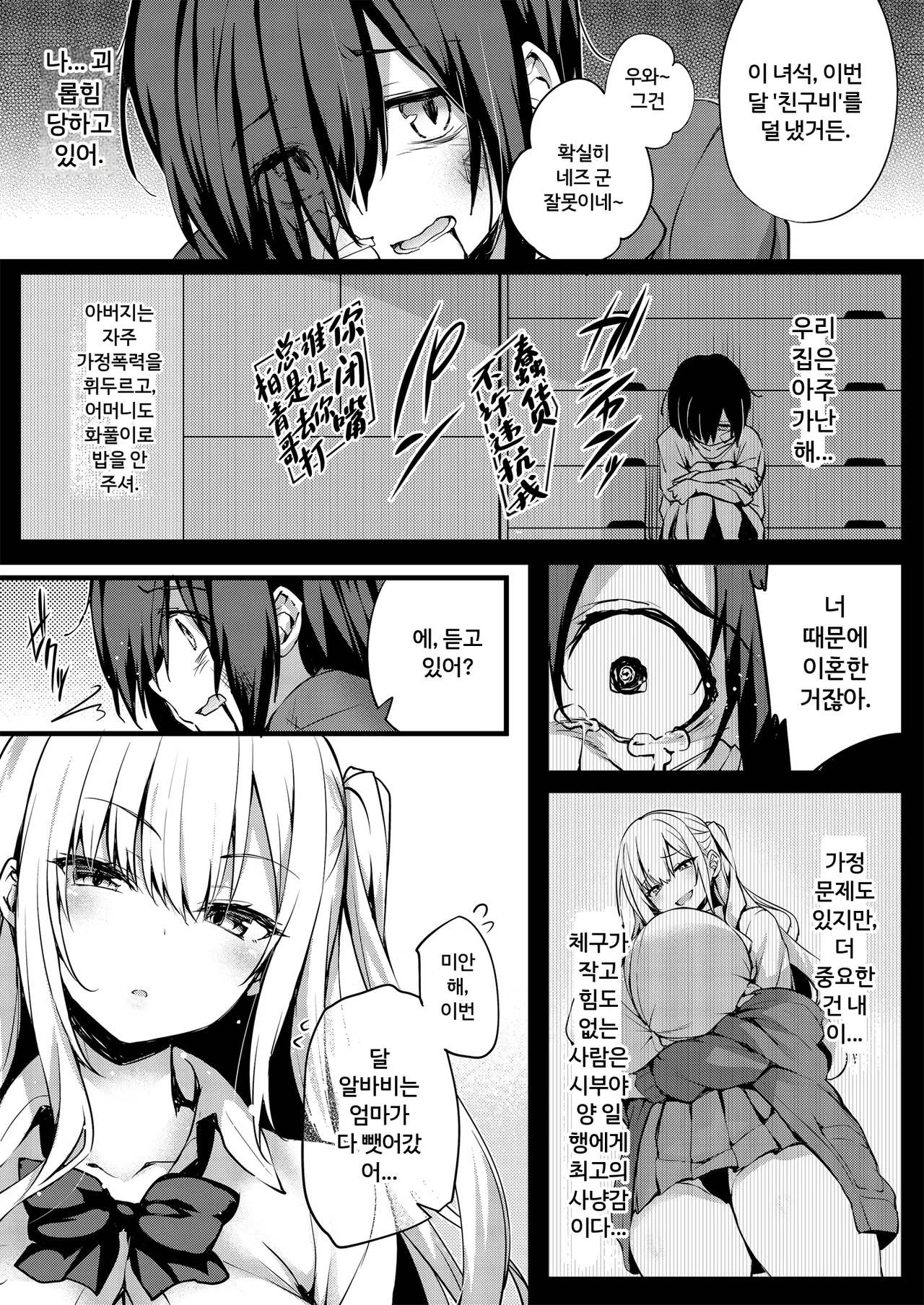 Korekara Boku ga Shibuya-san page 3 full