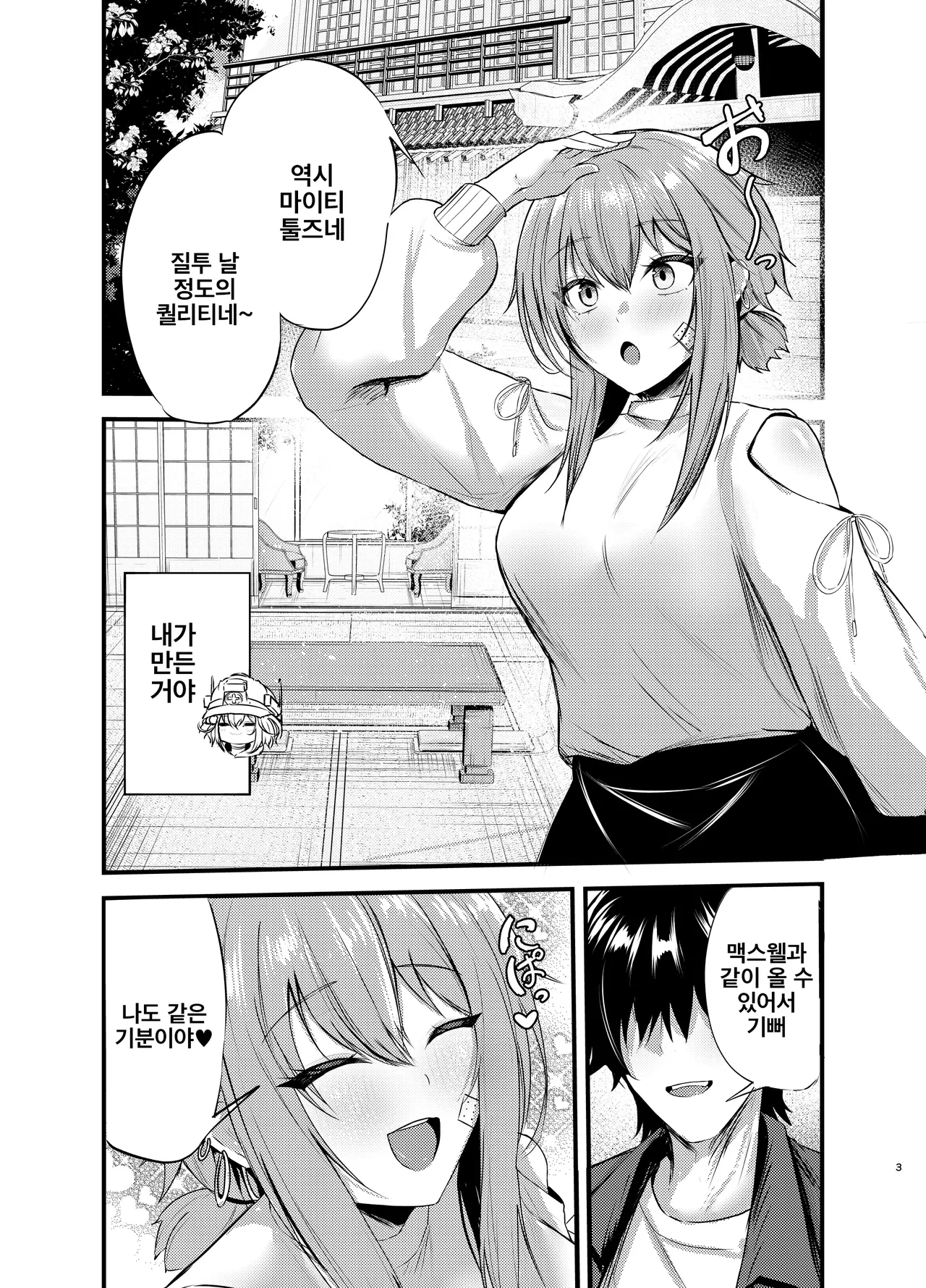 Henai Maxwell no Kyuujitsu | 편애 맥스웰의 휴일 page 2 full