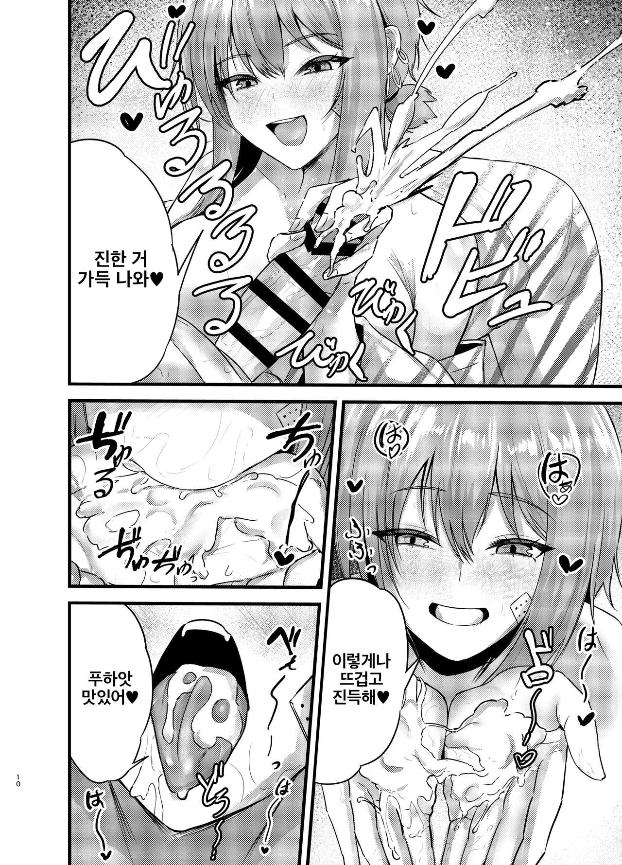 Henai Maxwell no Kyuujitsu | 편애 맥스웰의 휴일 page 9 full