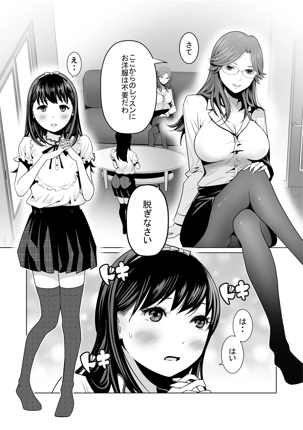 【hoshino fuyu hana】Duet page 11 full