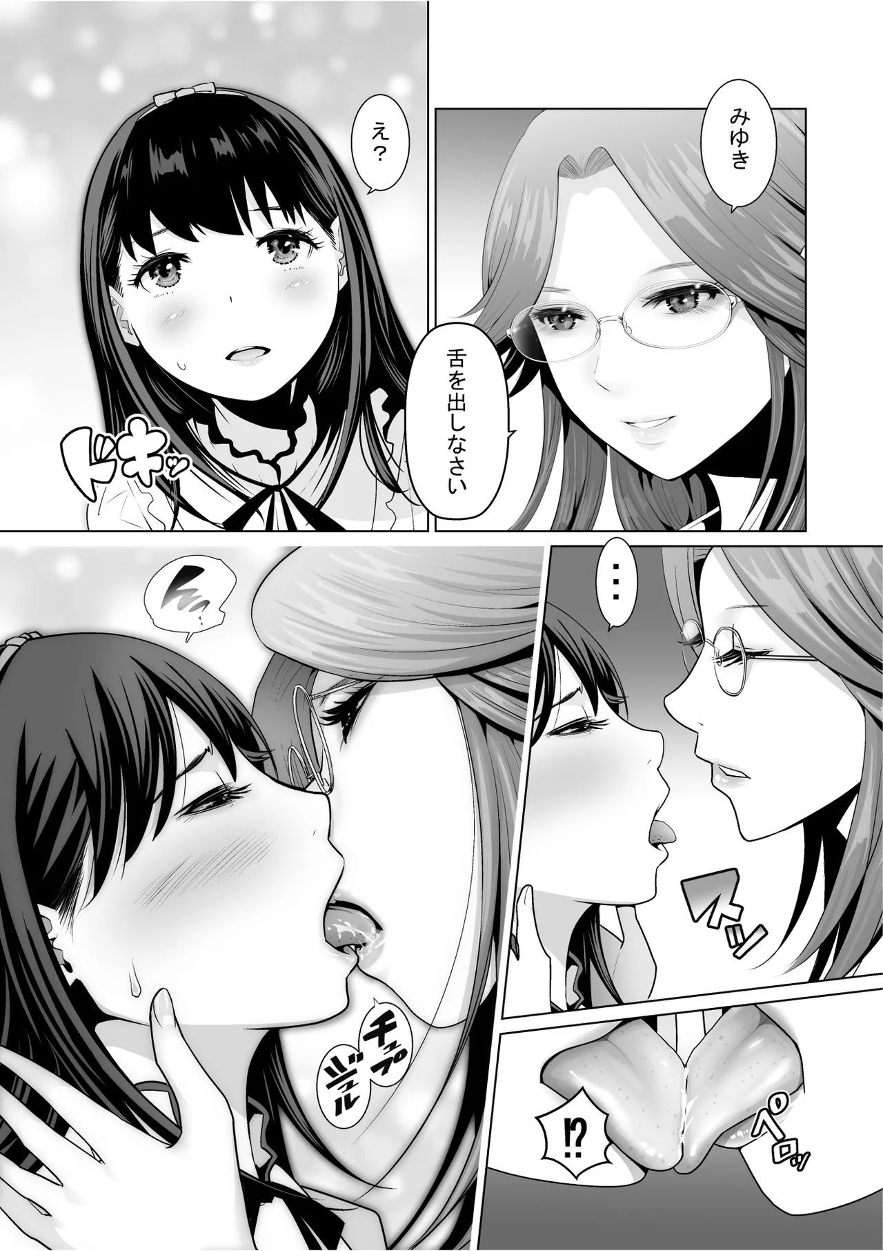 【hoshino fuyu hana】Duet page 8 full