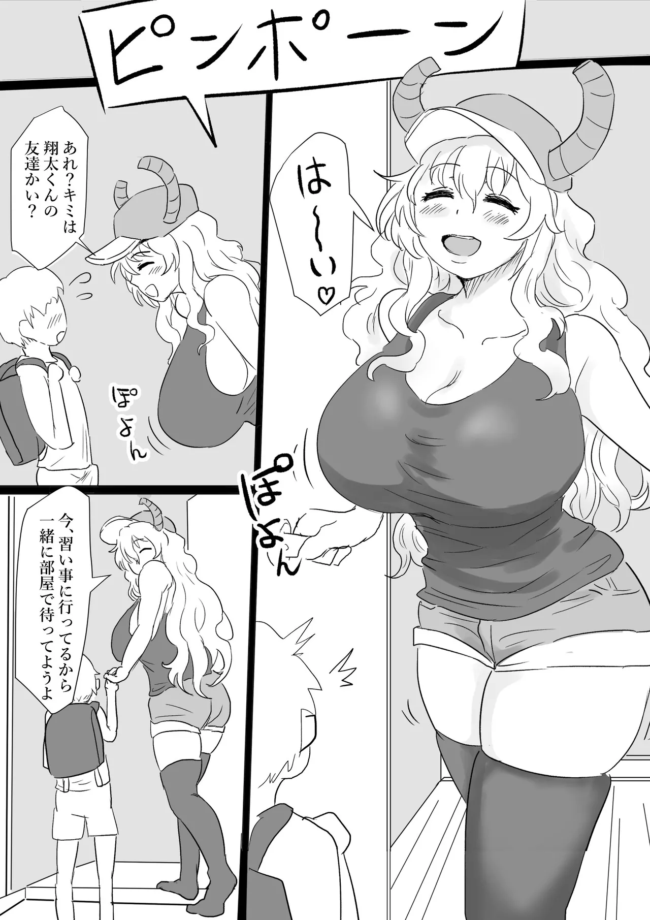 魔が差しちゃったルコアさん page 1 full
