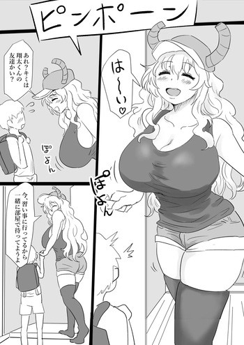 [ぽののぞ] 魔が差しちゃったルコアさん (小林さんちのメイドラゴン) cover