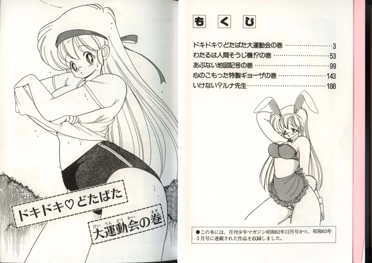 いけない！ルナ先生 4 page 4 full