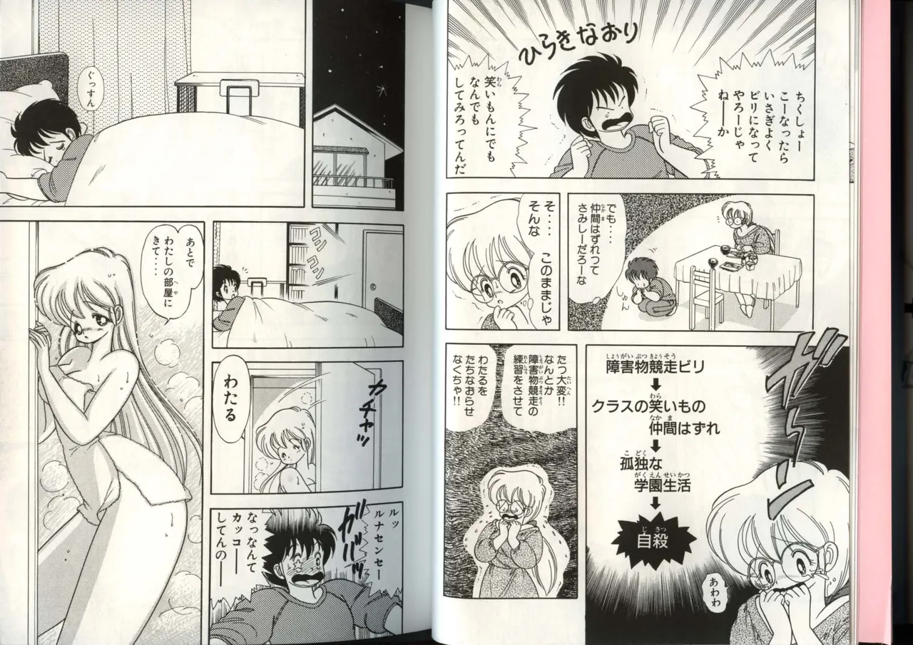 いけない！ルナ先生 4 page 7 full
