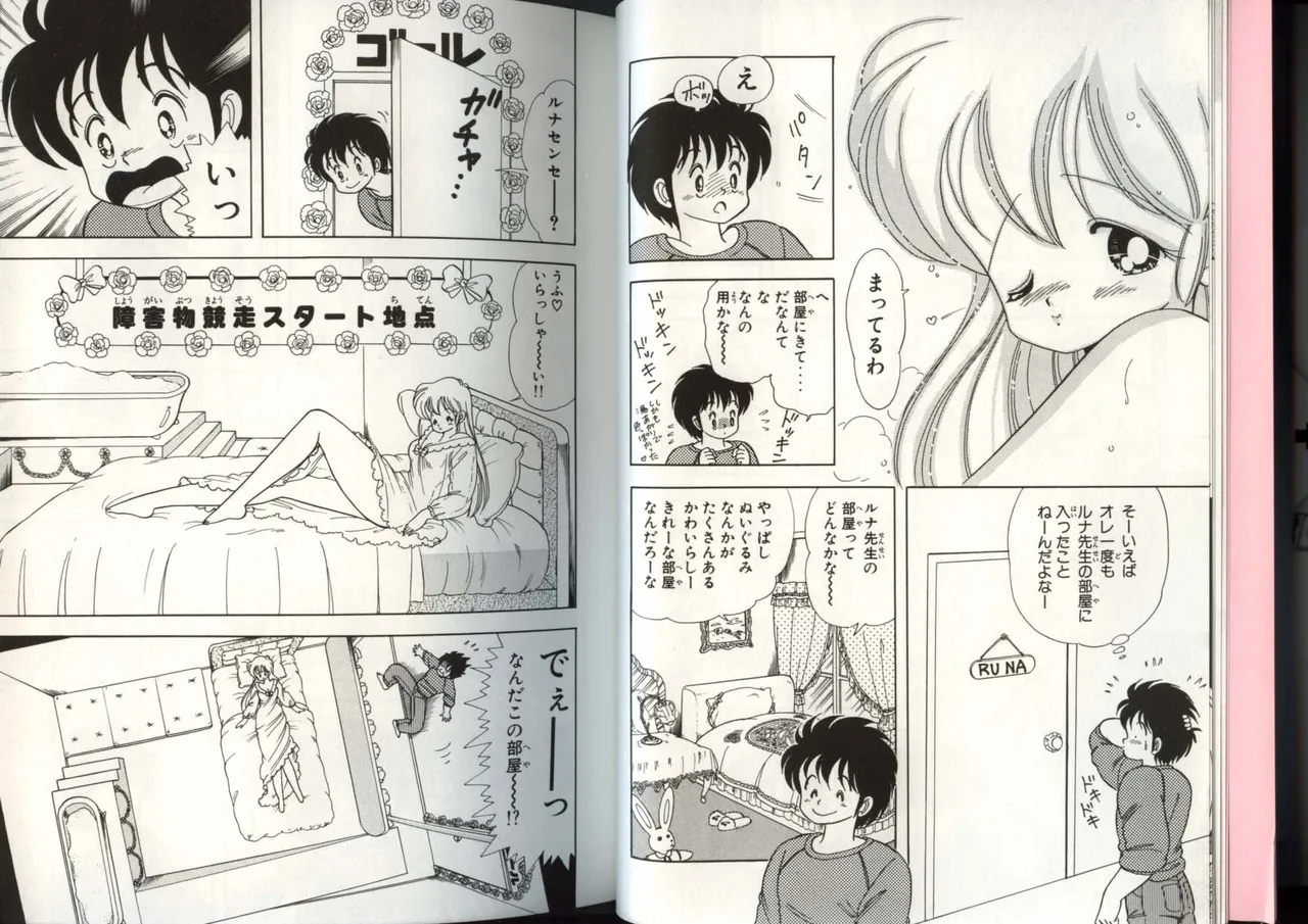 いけない！ルナ先生 4 page 8 full