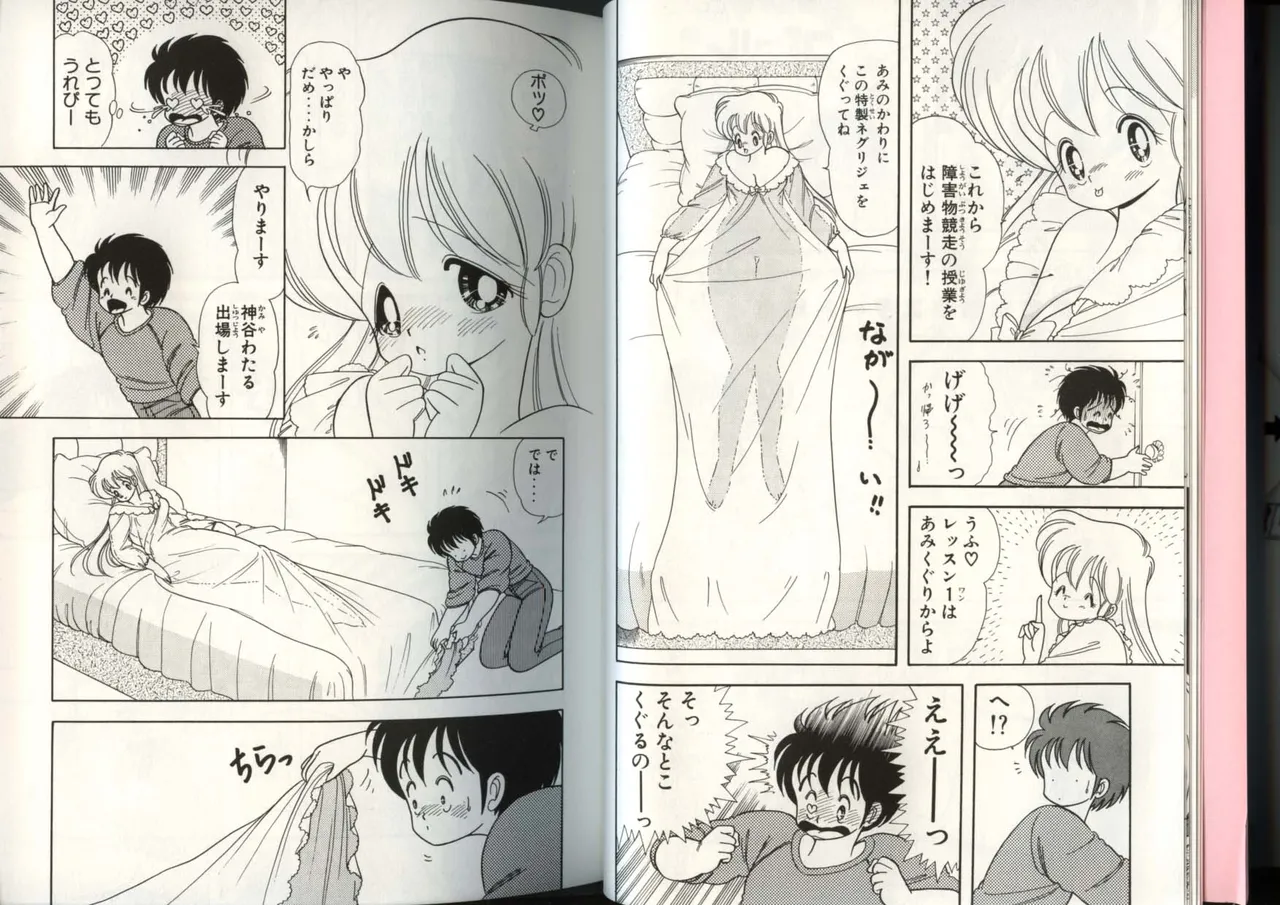 いけない！ルナ先生 4 page 9 full