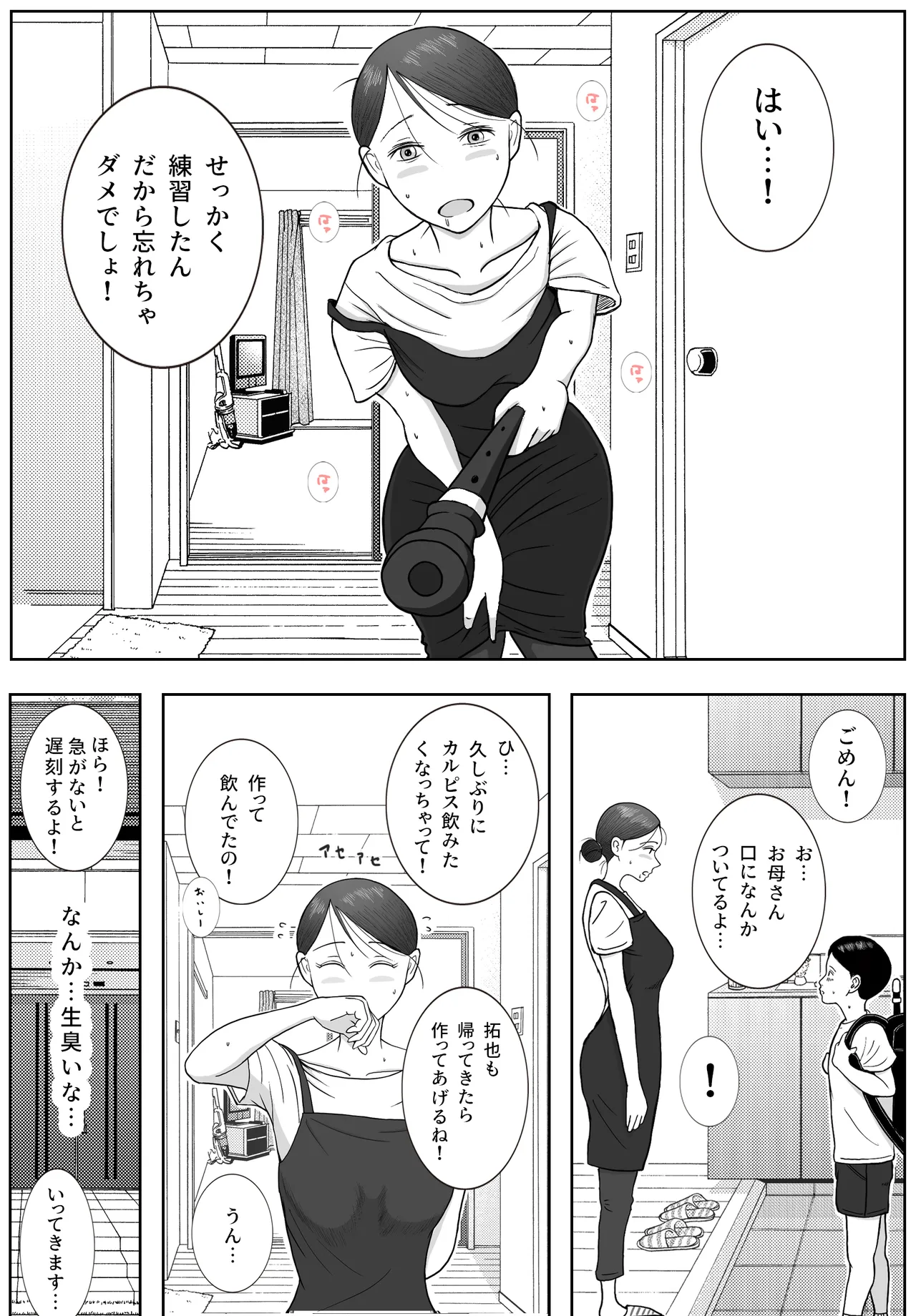 お母さんとおじいちゃんが子作りしています 後編 page 11 full