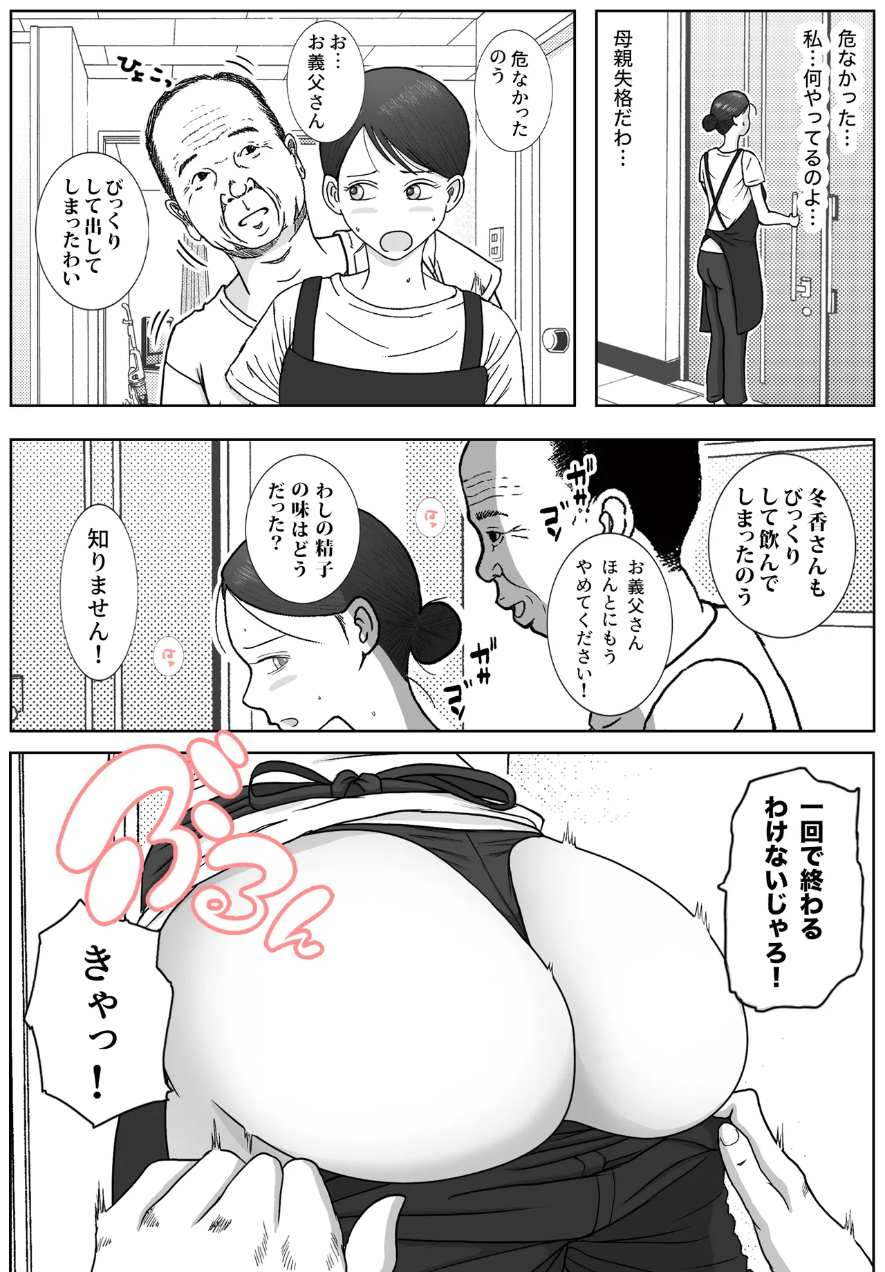 お母さんとおじいちゃんが子作りしています 後編 page 12 full
