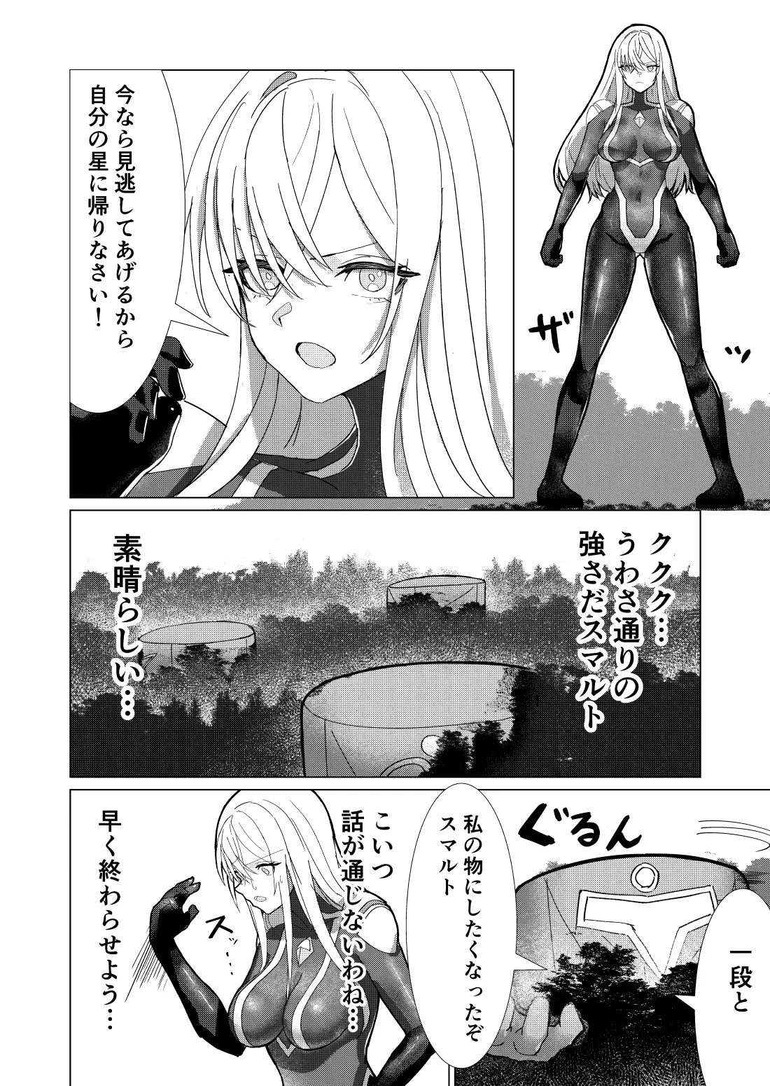Giant Heroine Petrification Total Defeat page 6 full
