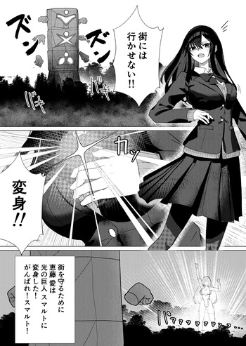 [fdssss-san] Giant Heroine Petrification Total Defeat cover