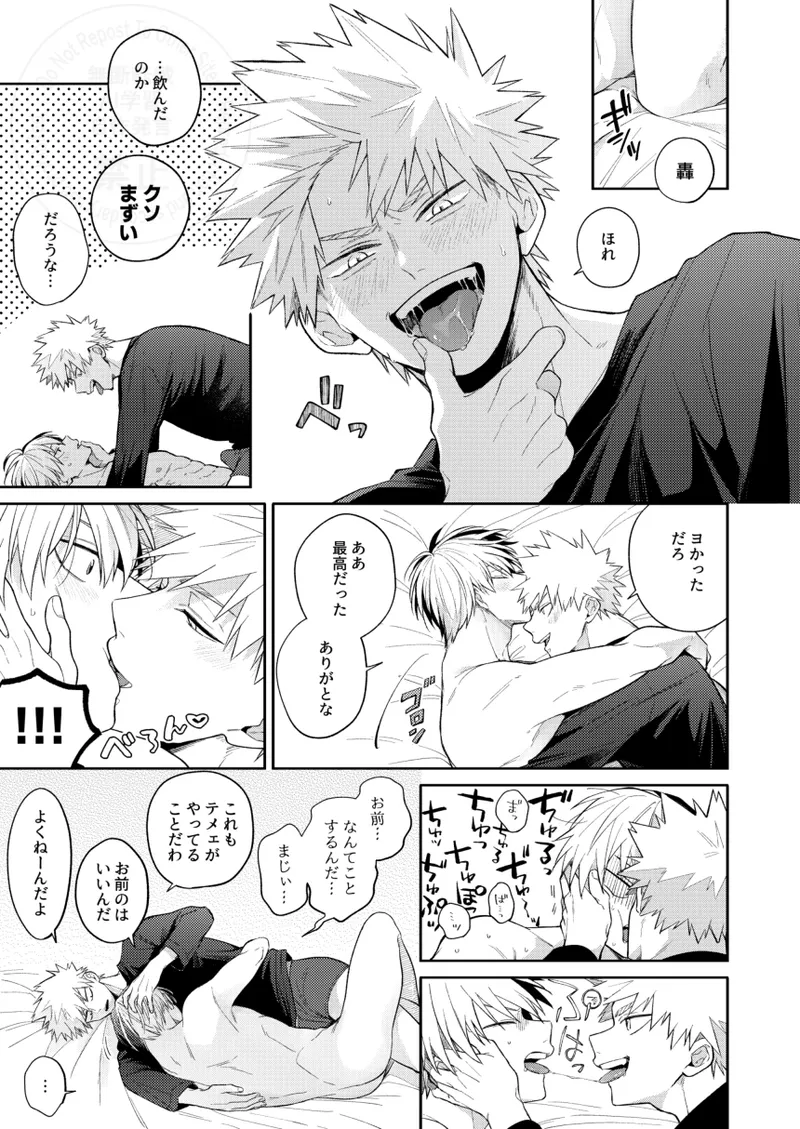 Melty Baby page 12 full