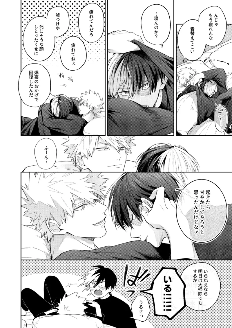 Melty Baby page 3 full