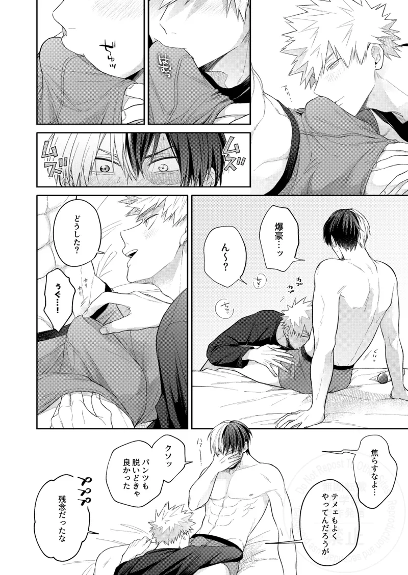 Melty Baby page 9 full