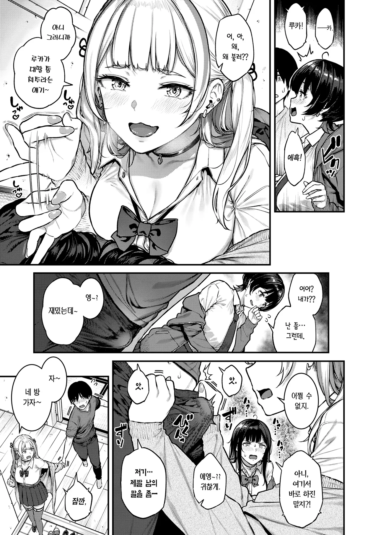 Ippatsu nuitekureru Basaki no Gal | 한 발 빼주는 알바처 갸루 page 10 full