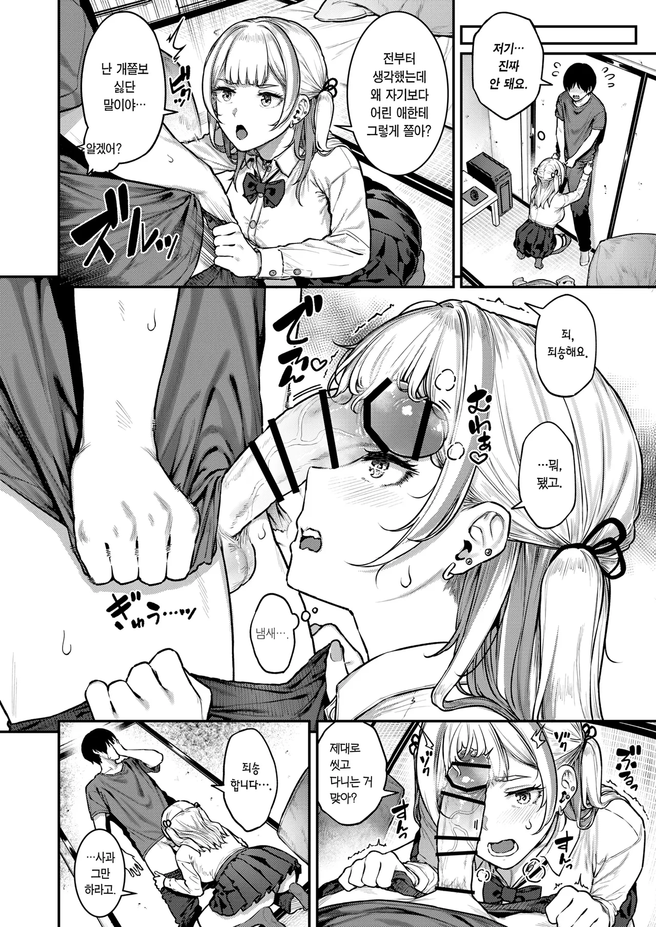 Ippatsu nuitekureru Basaki no Gal | 한 발 빼주는 알바처 갸루 page 11 full