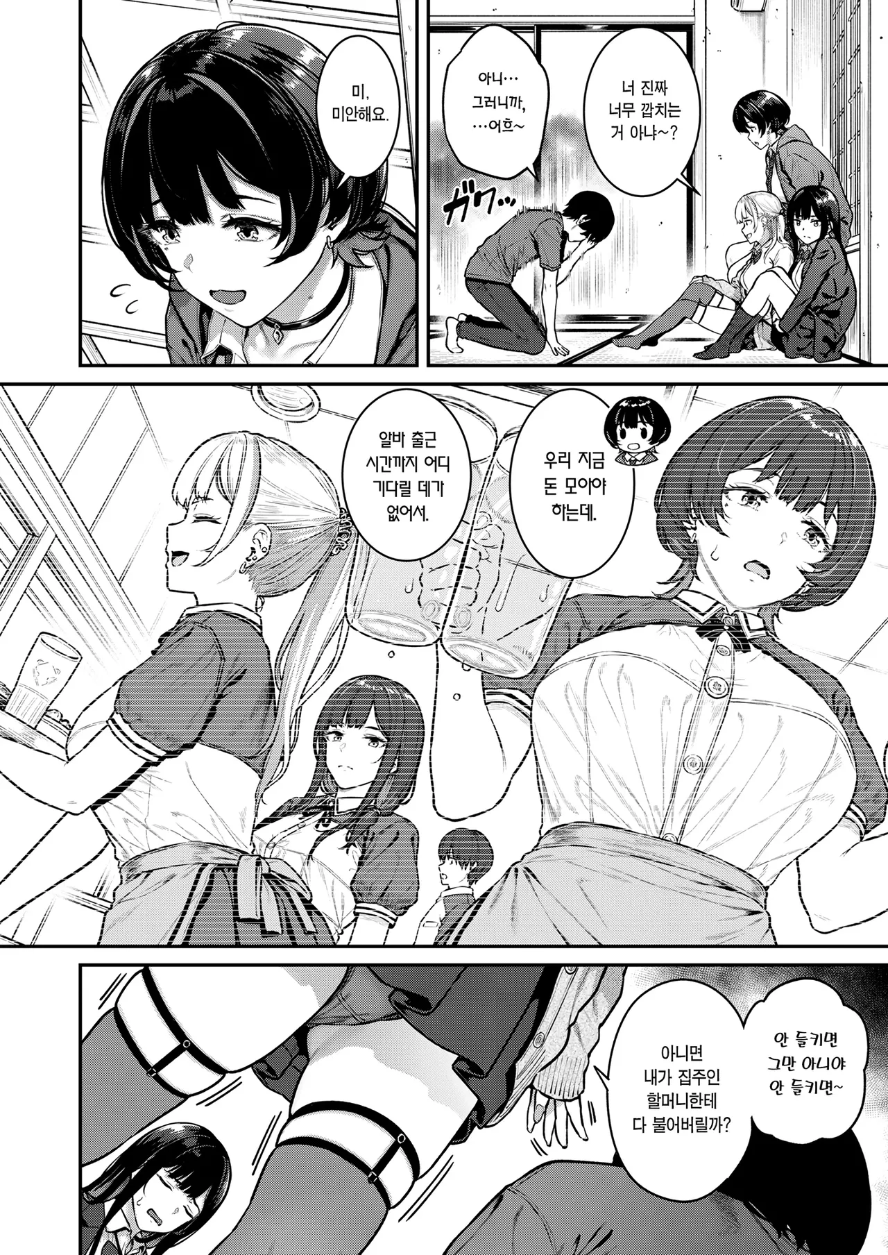 Ippatsu nuitekureru Basaki no Gal | 한 발 빼주는 알바처 갸루 page 5 full