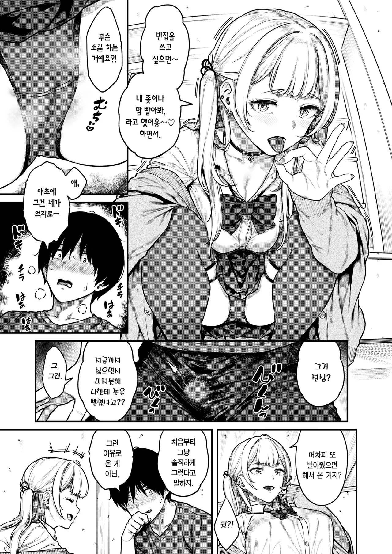 Ippatsu nuitekureru Basaki no Gal | 한 발 빼주는 알바처 갸루 page 6 full