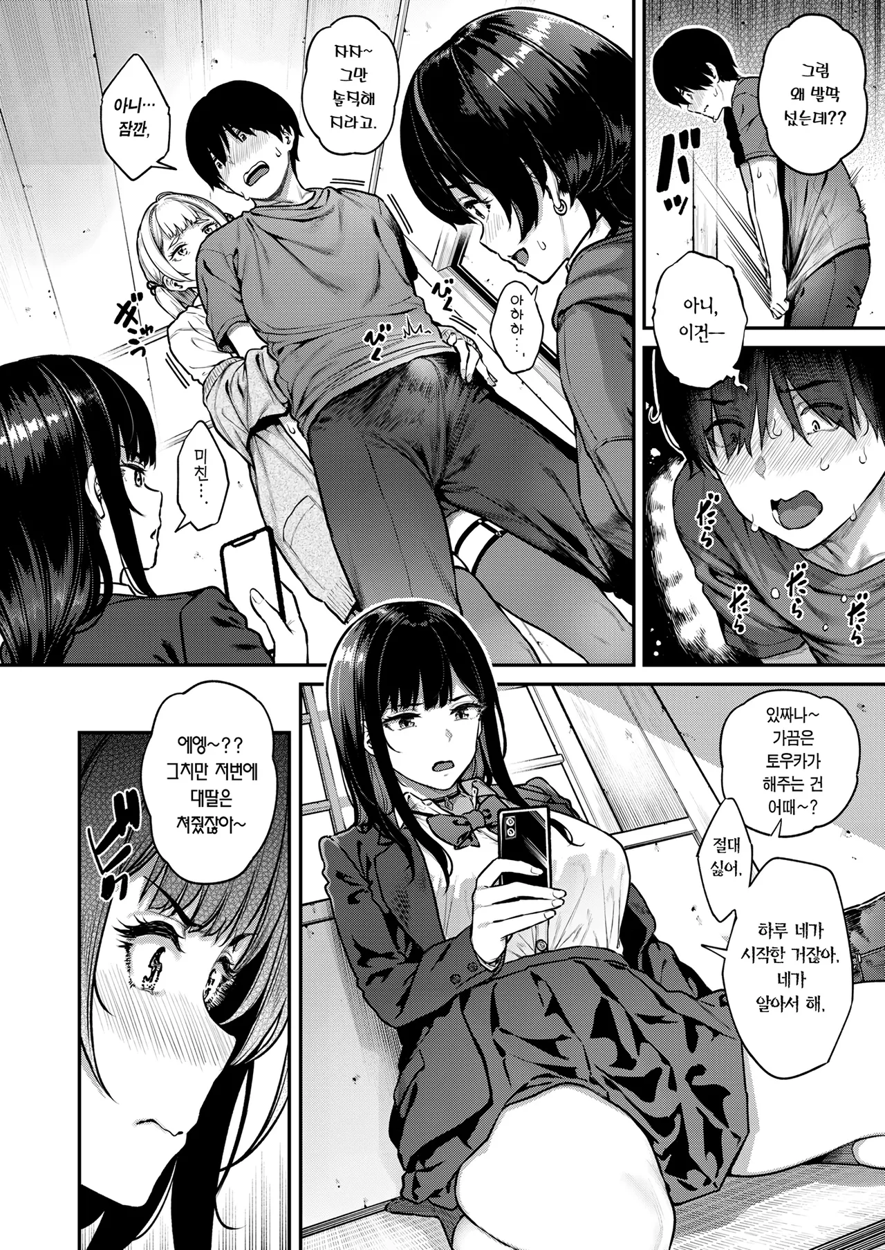 Ippatsu nuitekureru Basaki no Gal | 한 발 빼주는 알바처 갸루 page 7 full