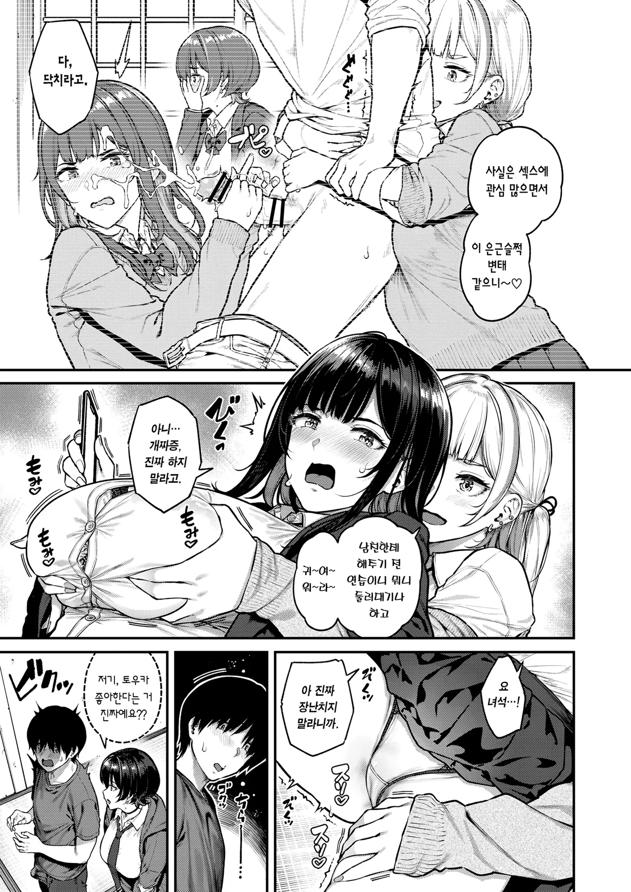 Ippatsu nuitekureru Basaki no Gal | 한 발 빼주는 알바처 갸루 page 8 full