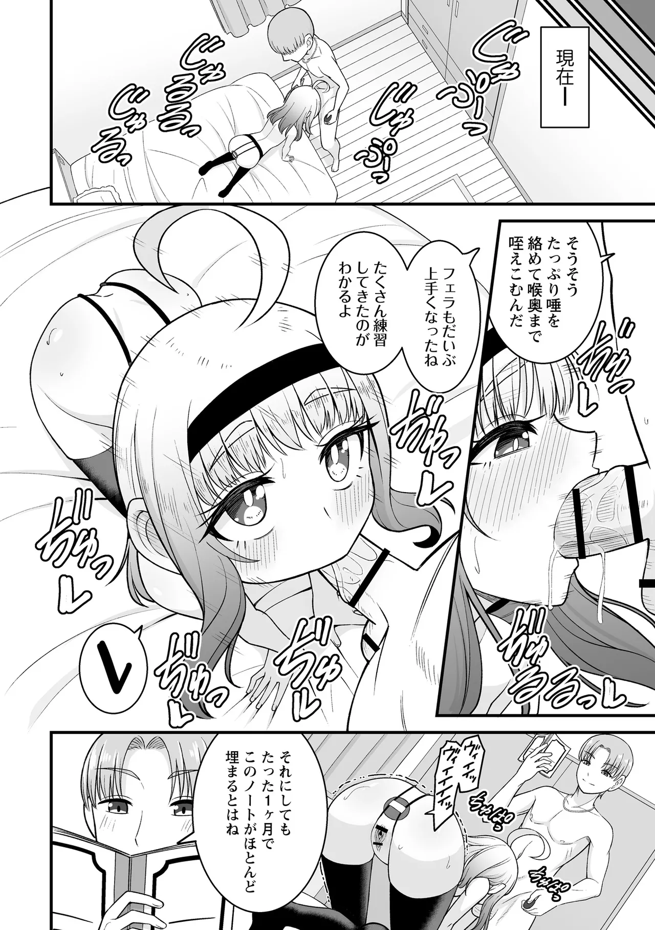 私は先生の奴○なので… page 12 full