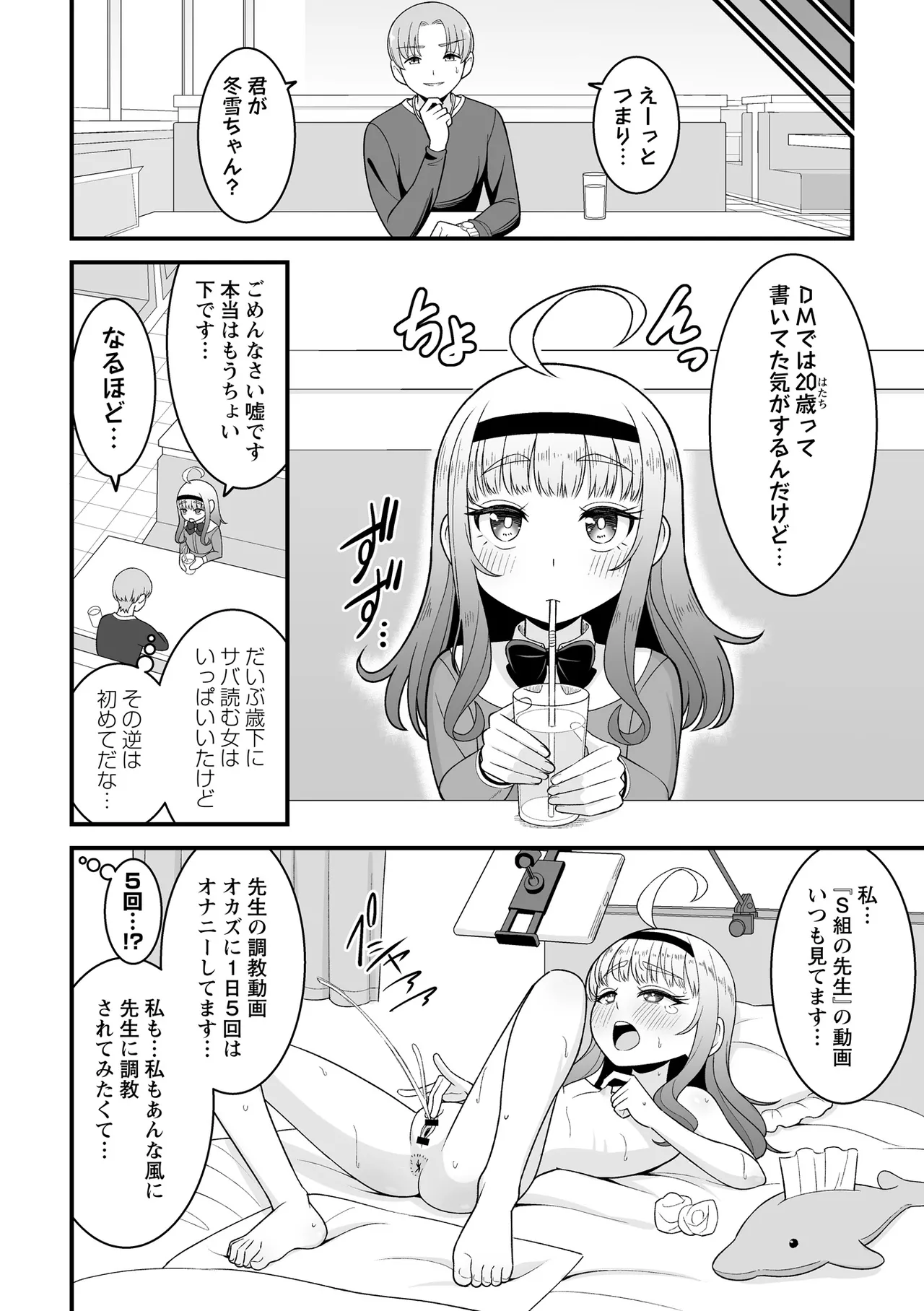 私は先生の奴○なので… page 6 full