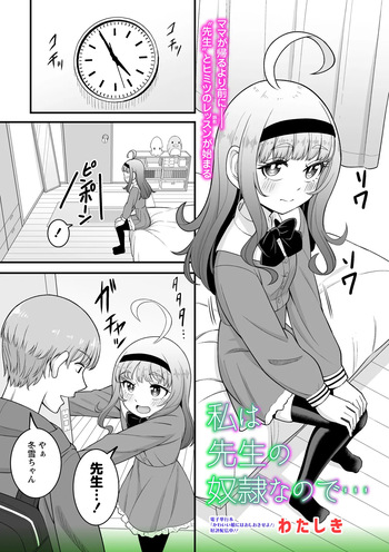 [わたしき] 私は先生の奴○なので… (OM's! ～Open My Secrets～vol.06) cover