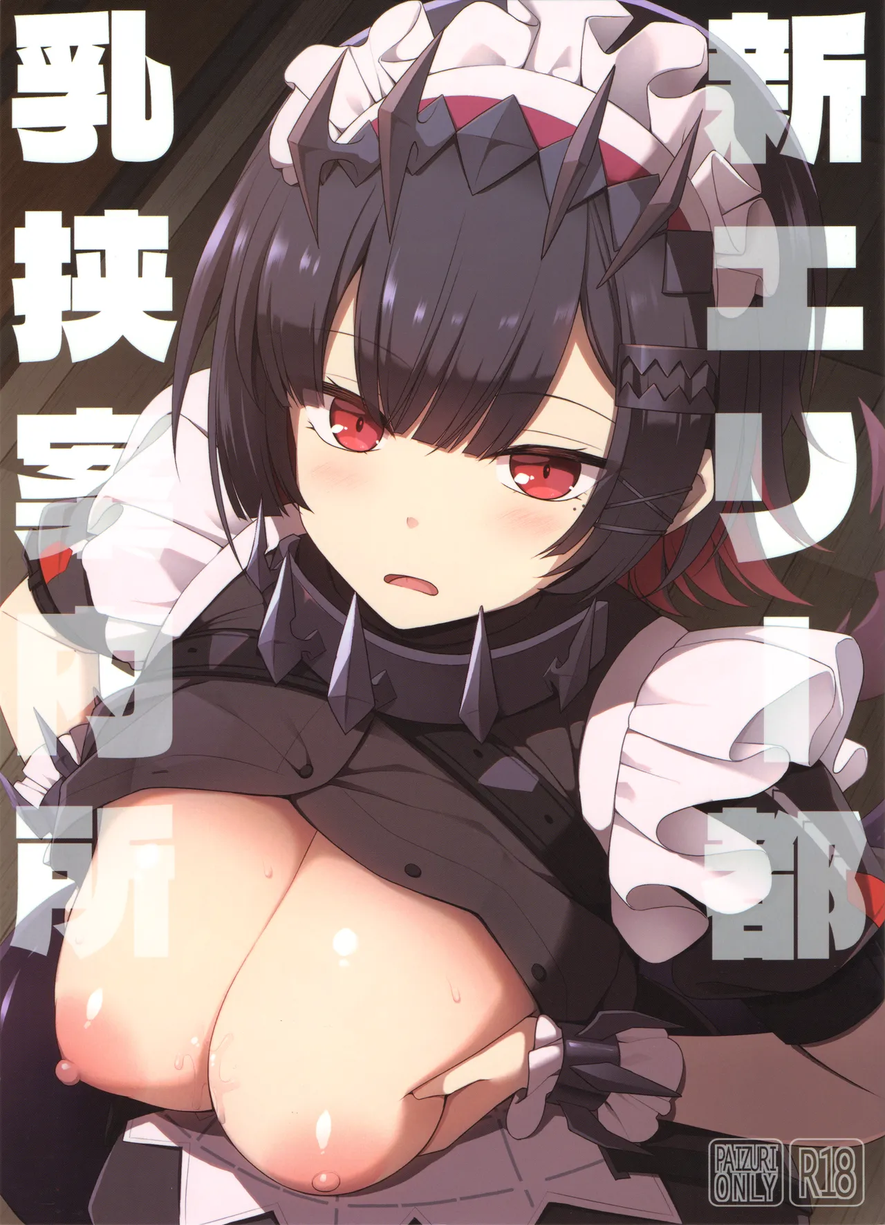 Shin Eri-To Nyuu Kyou Annaishou page 1 full